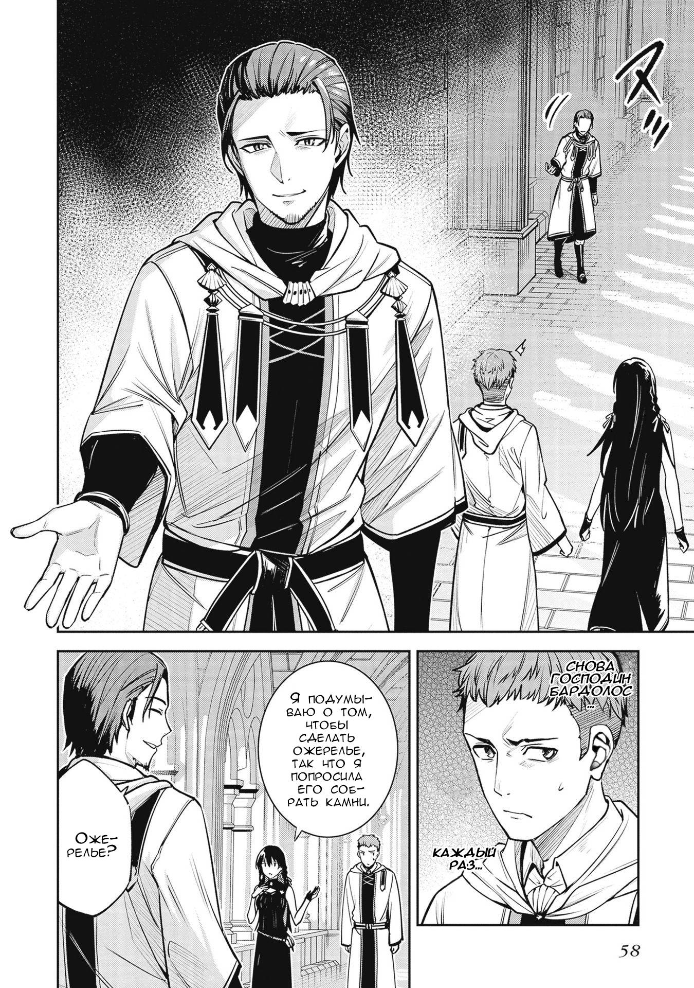 Манга Безымянная память - Глава 35 Страница 16