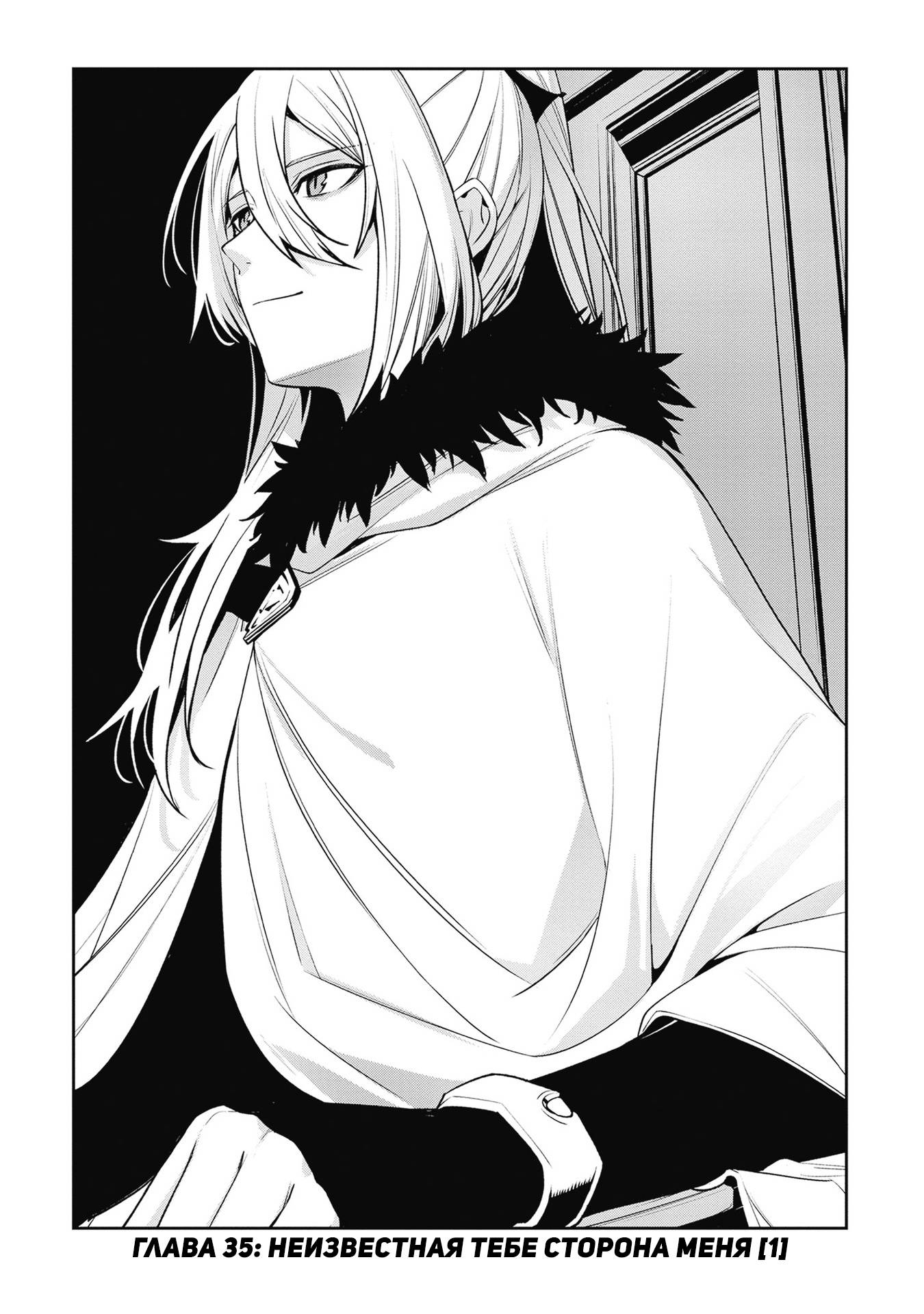Манга Безымянная память - Глава 35 Страница 1
