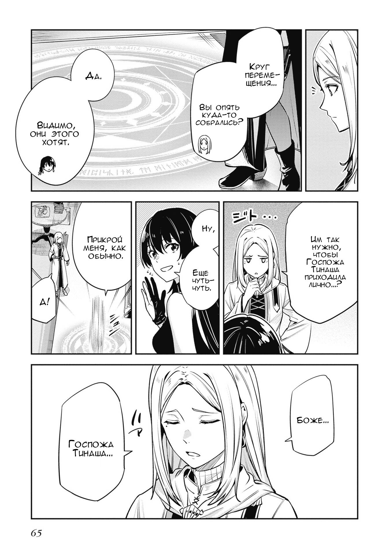 Манга Безымянная память - Глава 35 Страница 23