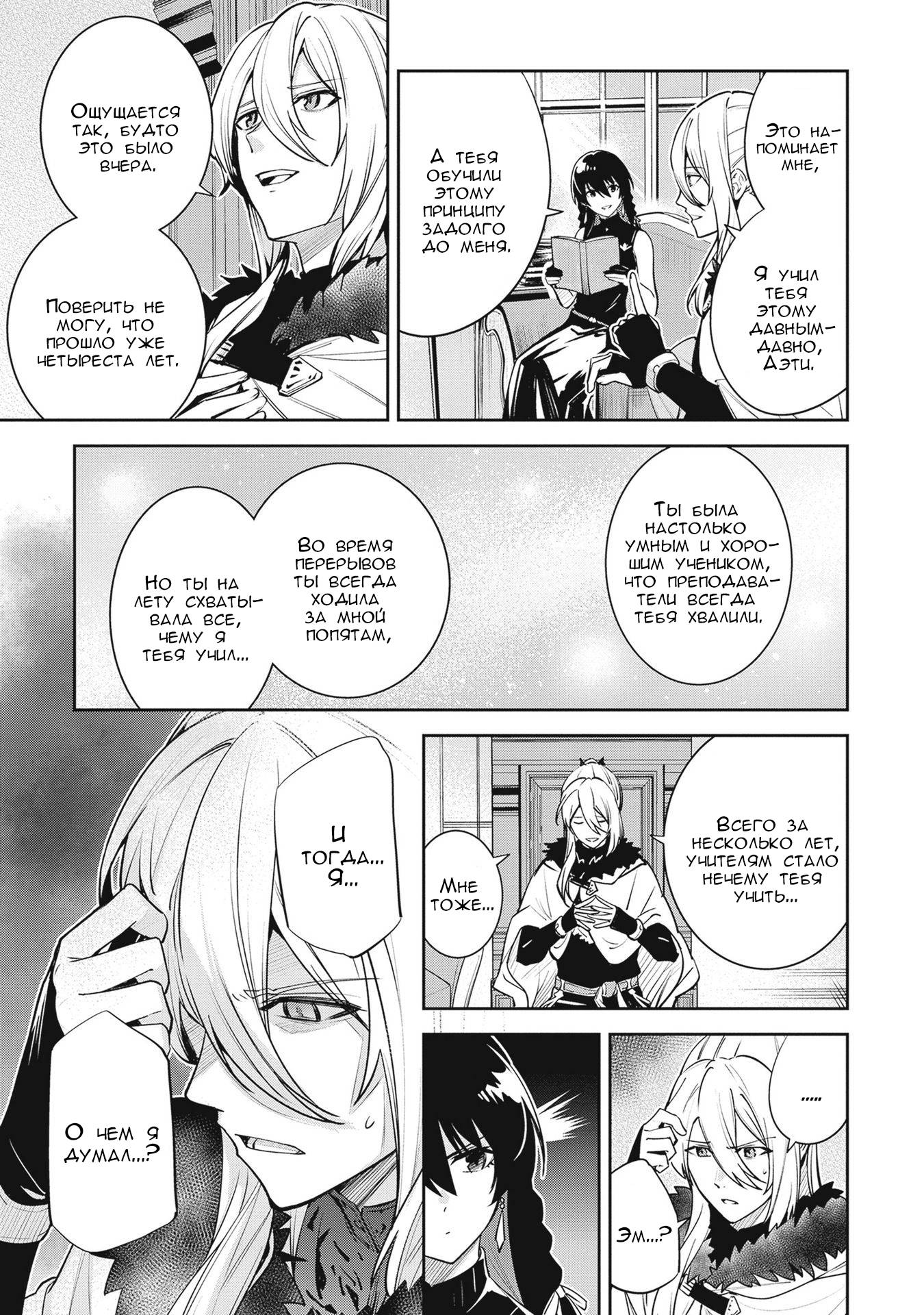 Манга Безымянная память - Глава 35 Страница 7