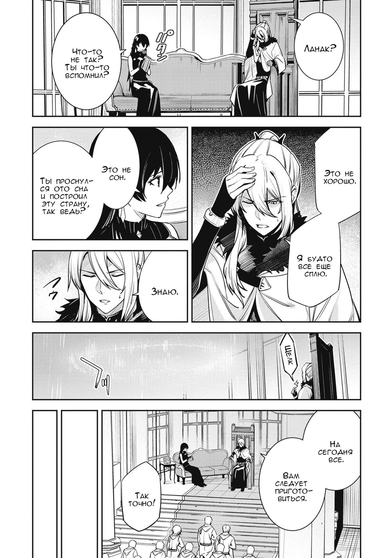 Манга Безымянная память - Глава 35 Страница 8