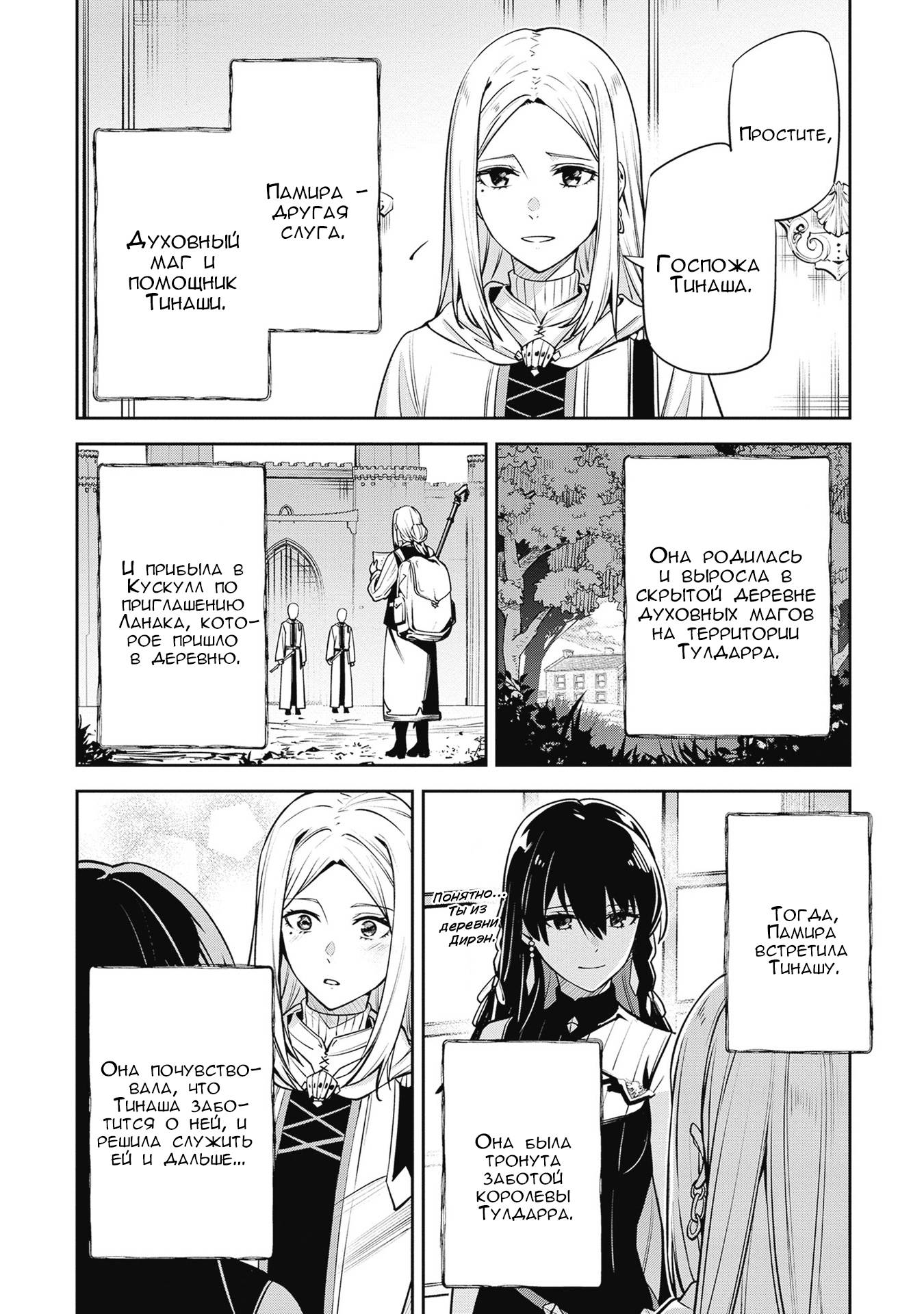 Манга Безымянная память - Глава 35 Страница 22