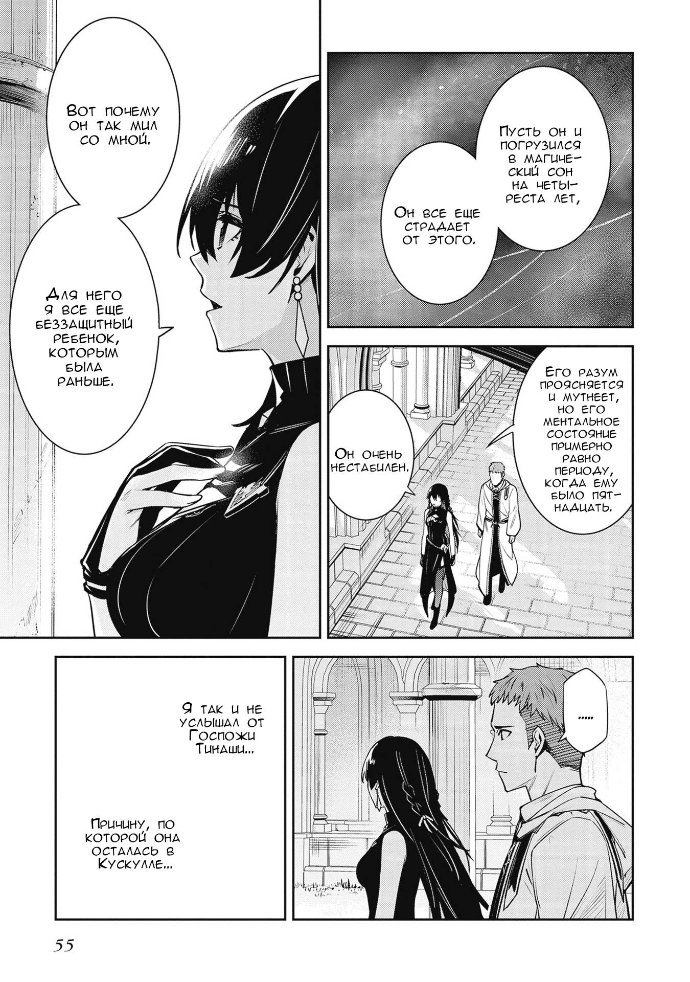 Манга Безымянная память - Глава 35 Страница 13