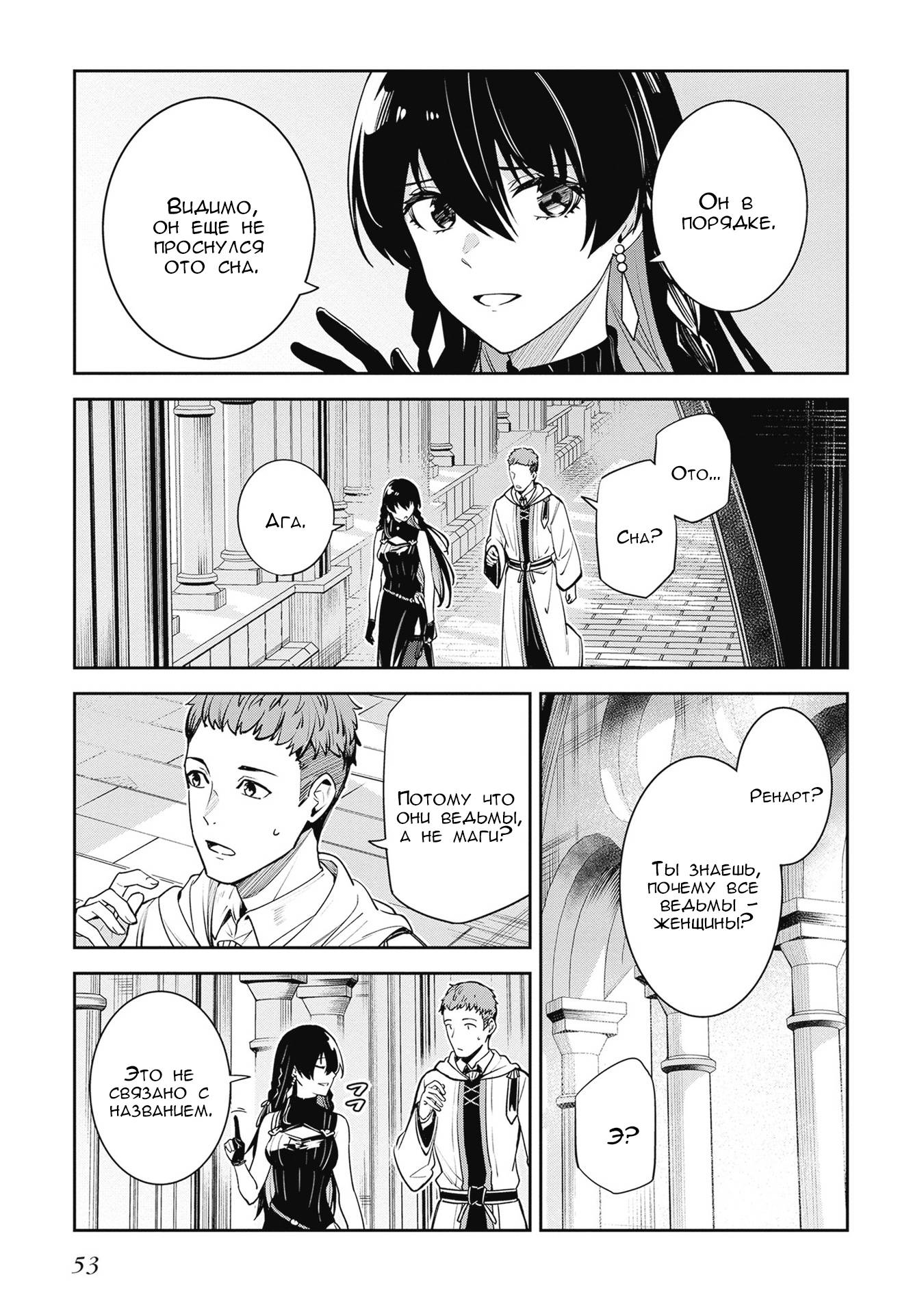 Манга Безымянная память - Глава 35 Страница 11