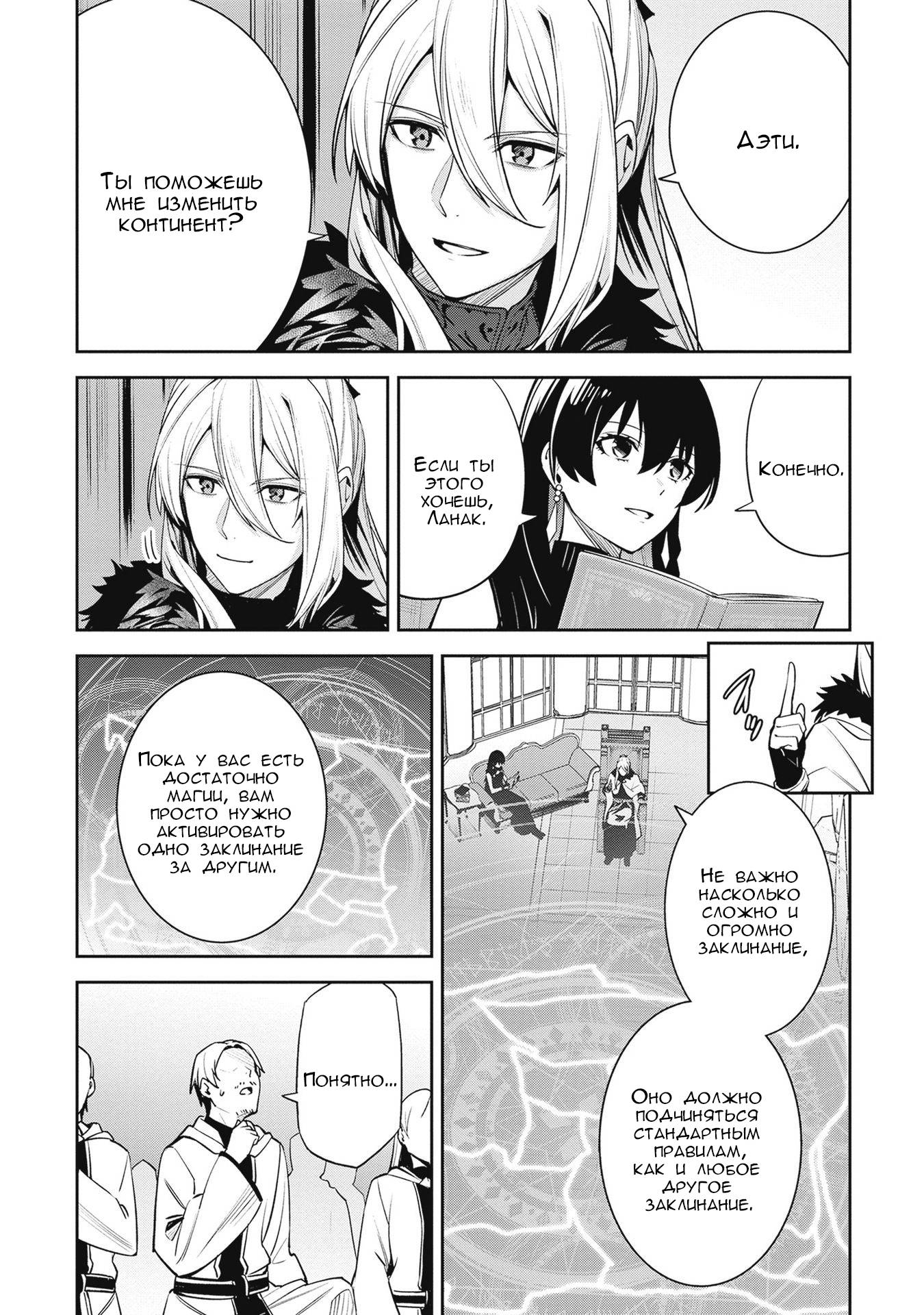 Манга Безымянная память - Глава 35 Страница 6