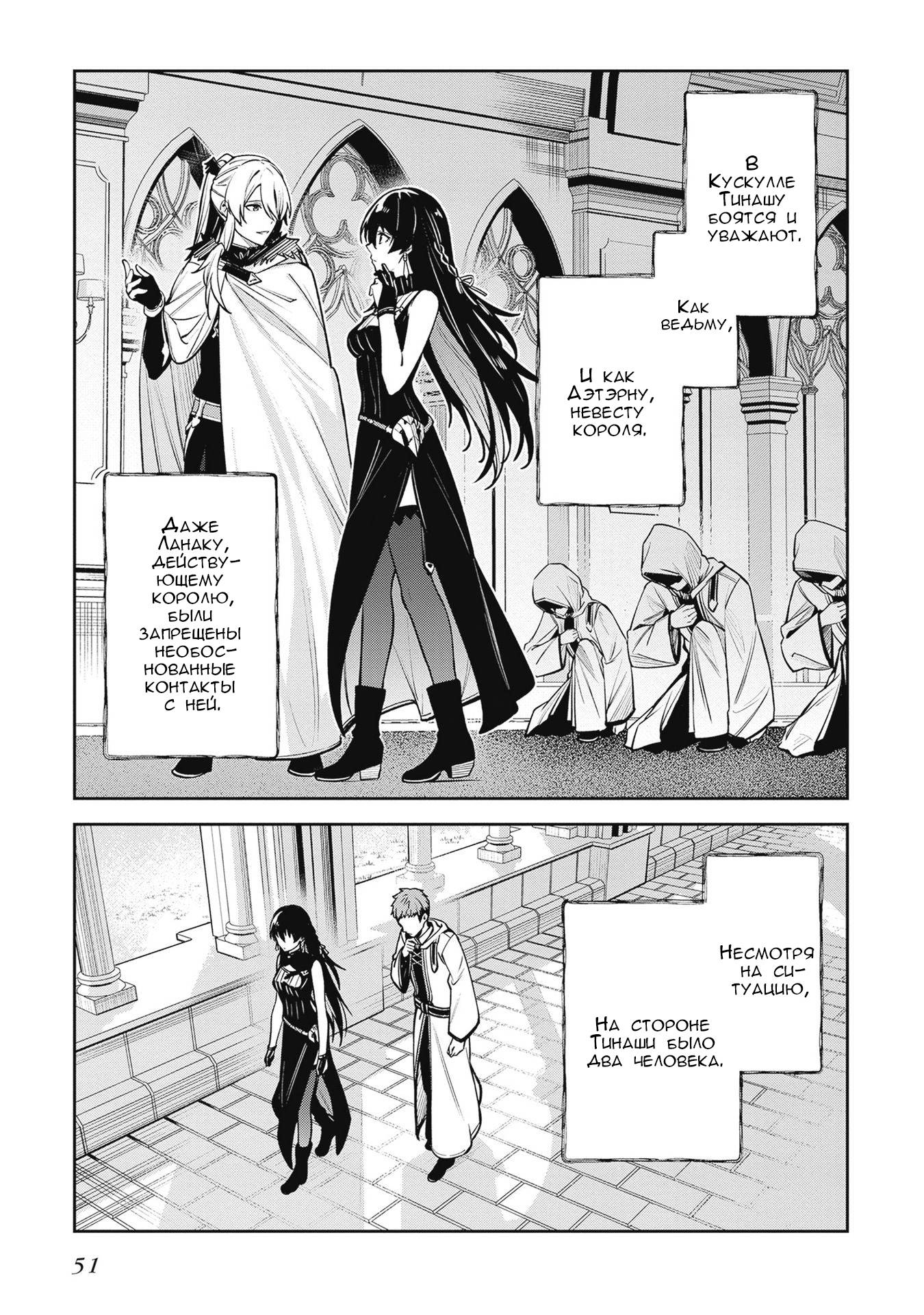 Манга Безымянная память - Глава 35 Страница 9