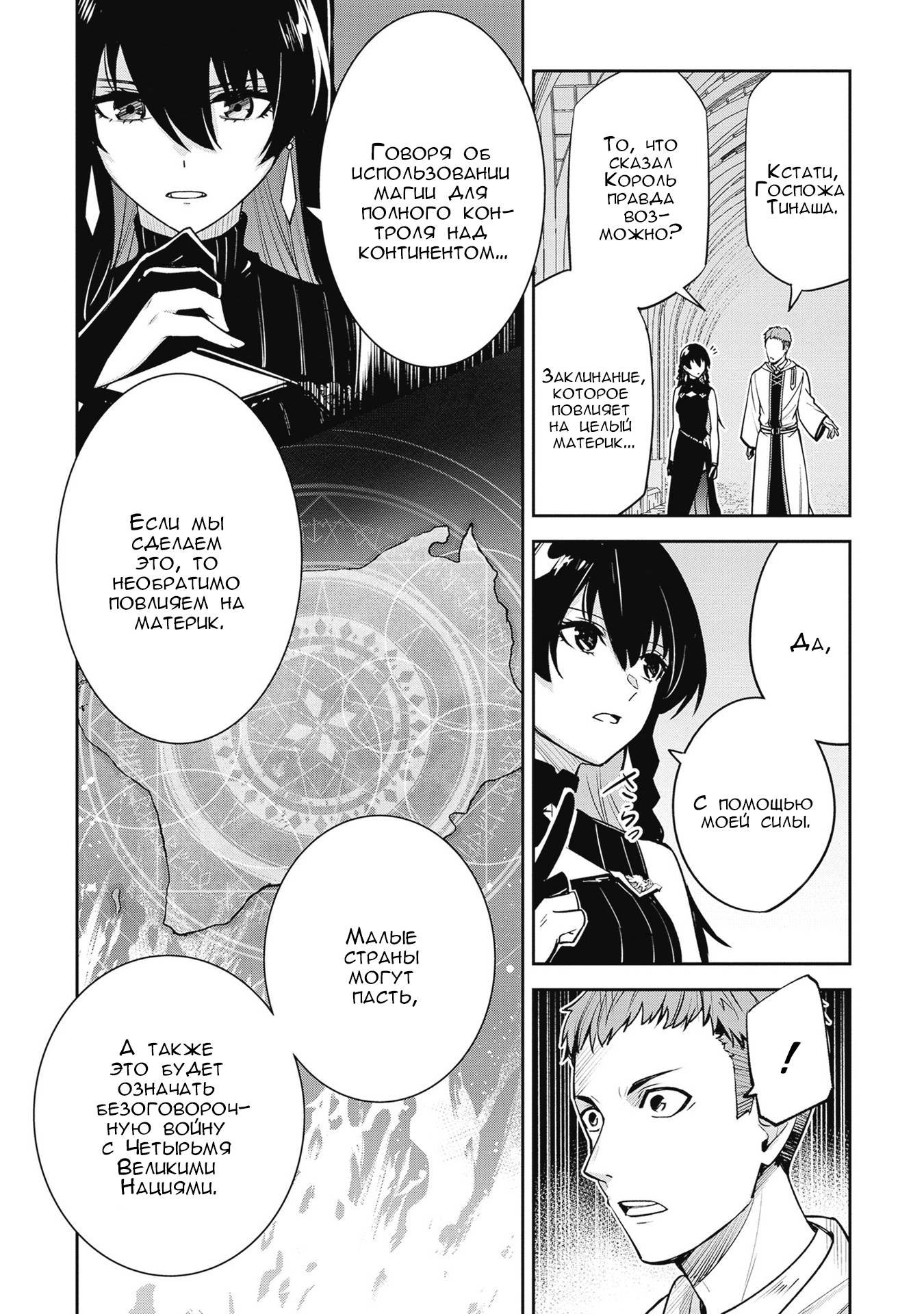 Манга Безымянная память - Глава 35 Страница 14