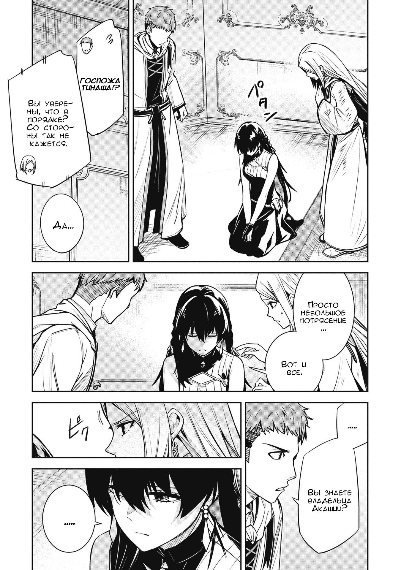 Манга Безымянная память - Глава 37 Страница 13