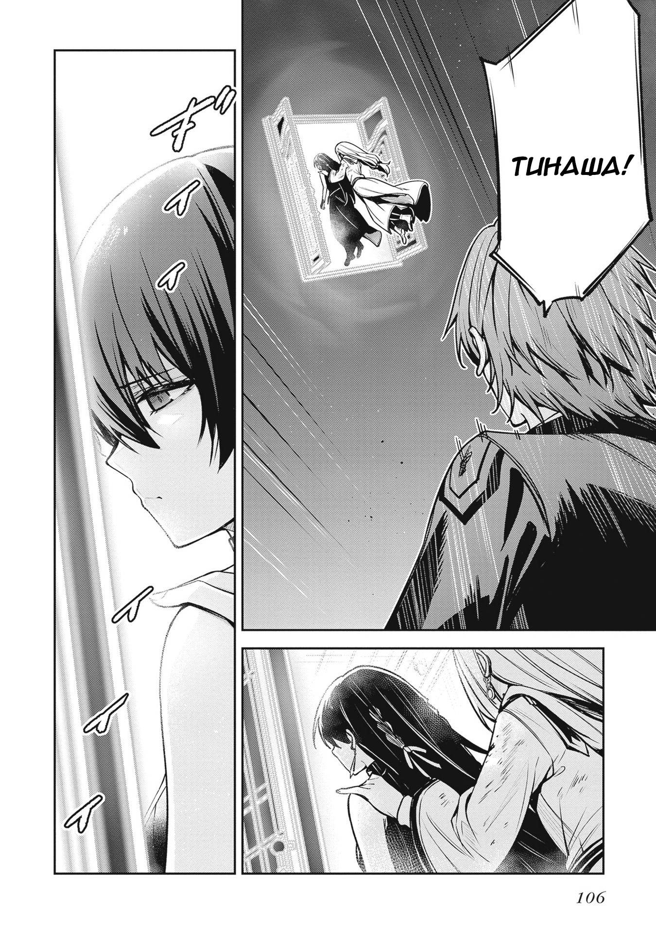 Манга Безымянная память - Глава 37 Страница 8