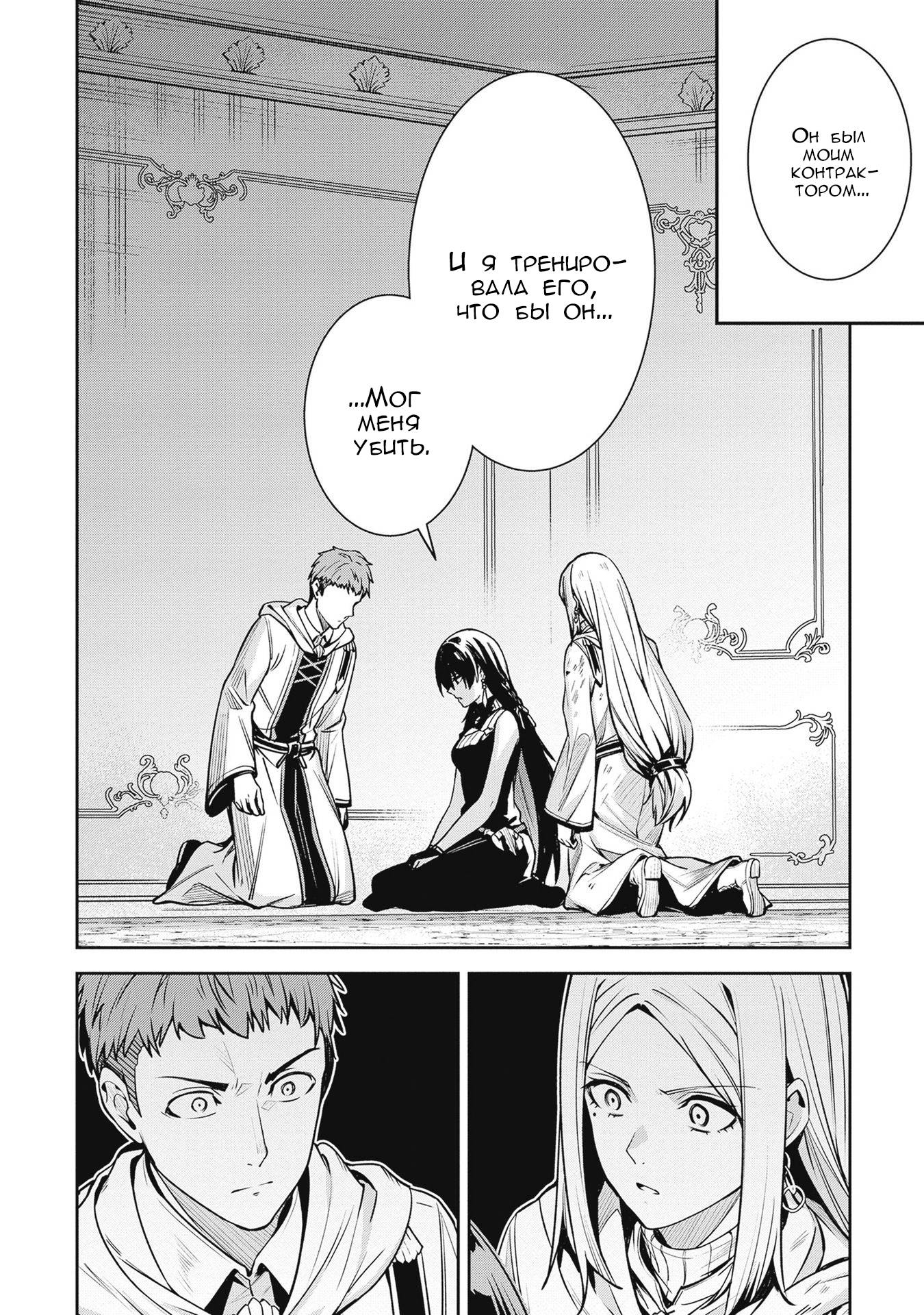 Манга Безымянная память - Глава 37 Страница 14