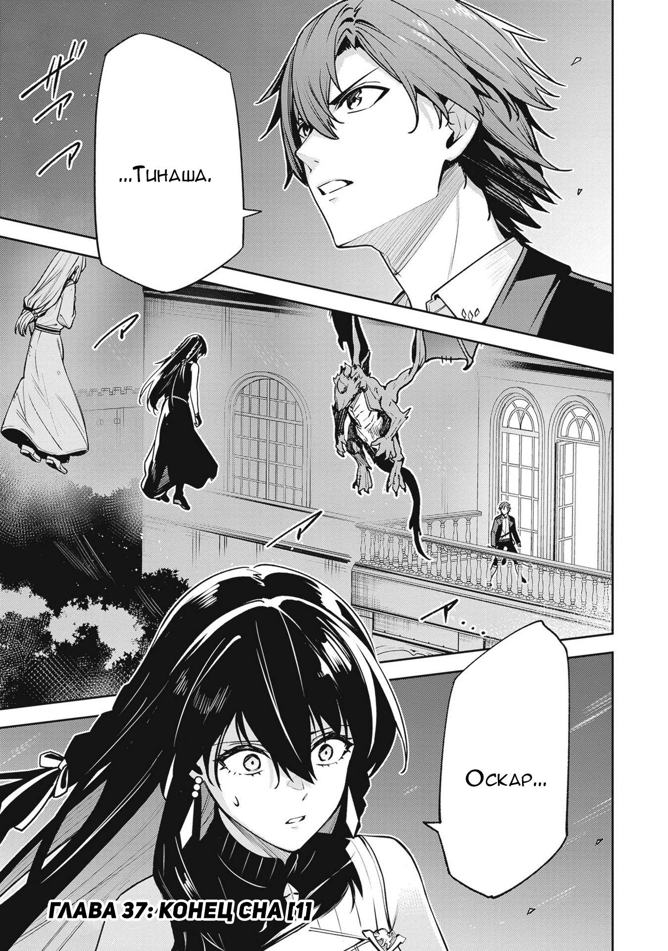 Манга Безымянная память - Глава 37 Страница 1