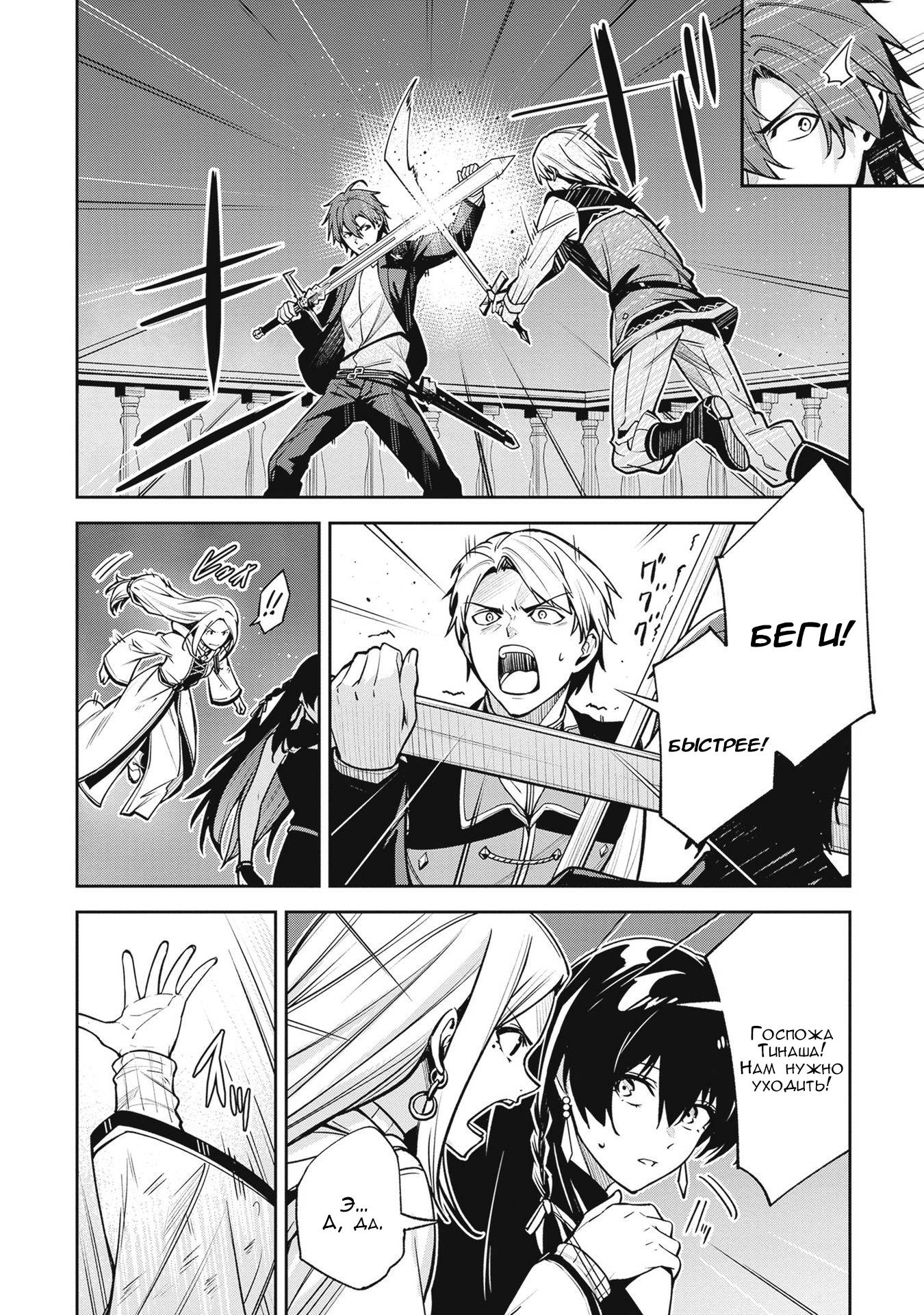 Манга Безымянная память - Глава 37 Страница 6