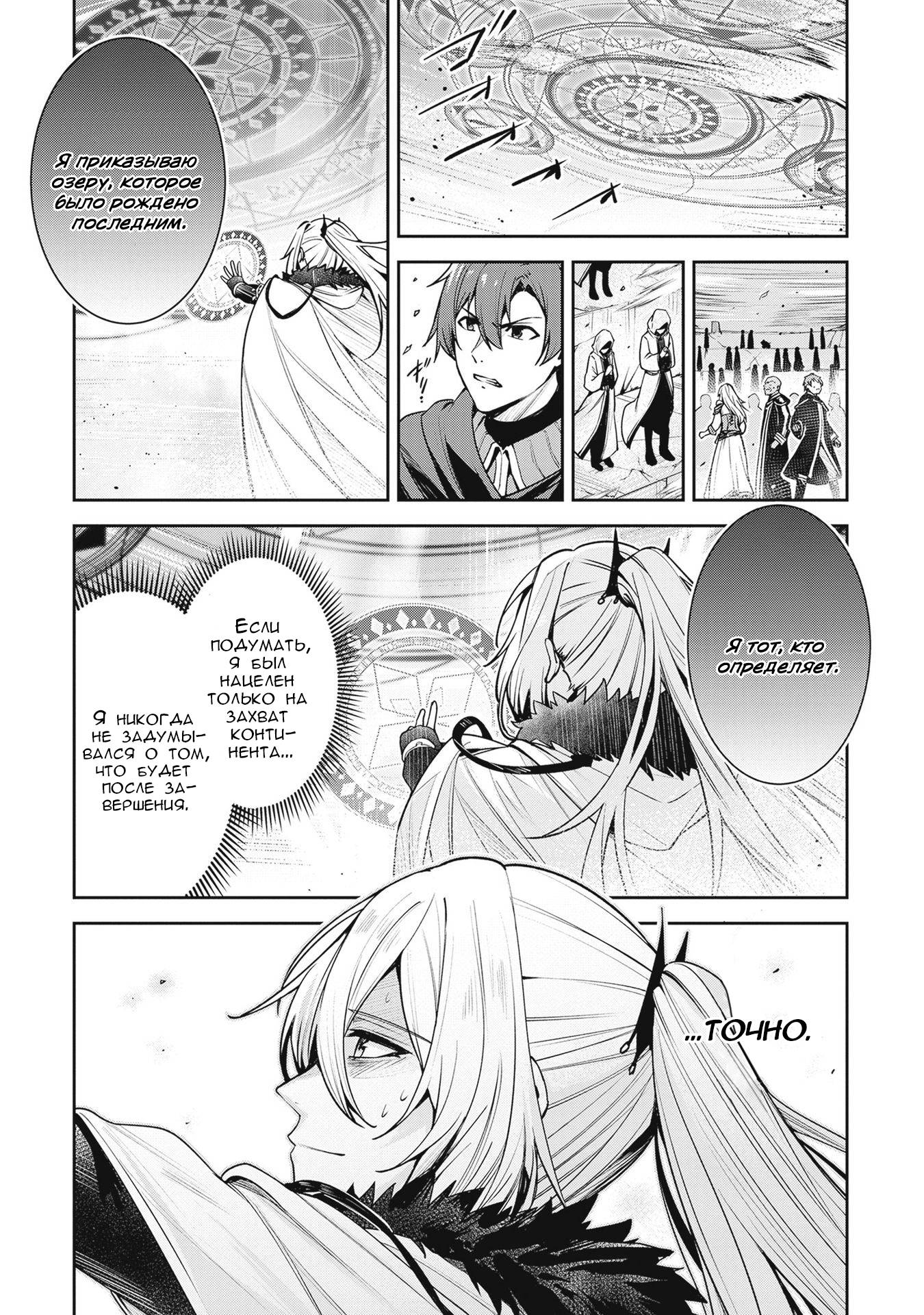 Манга Безымянная память - Глава 39 Страница 9