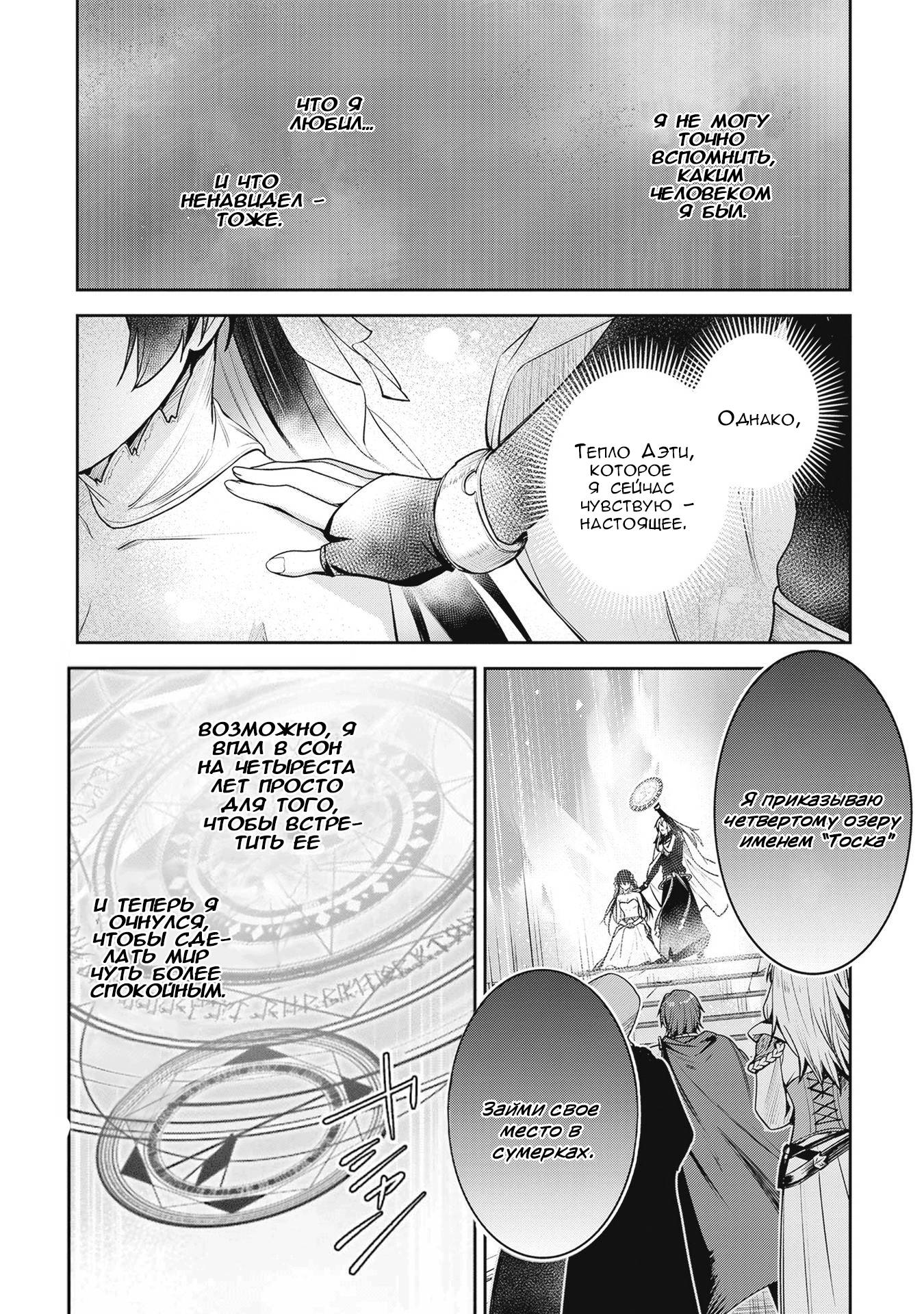 Манга Безымянная память - Глава 39 Страница 8