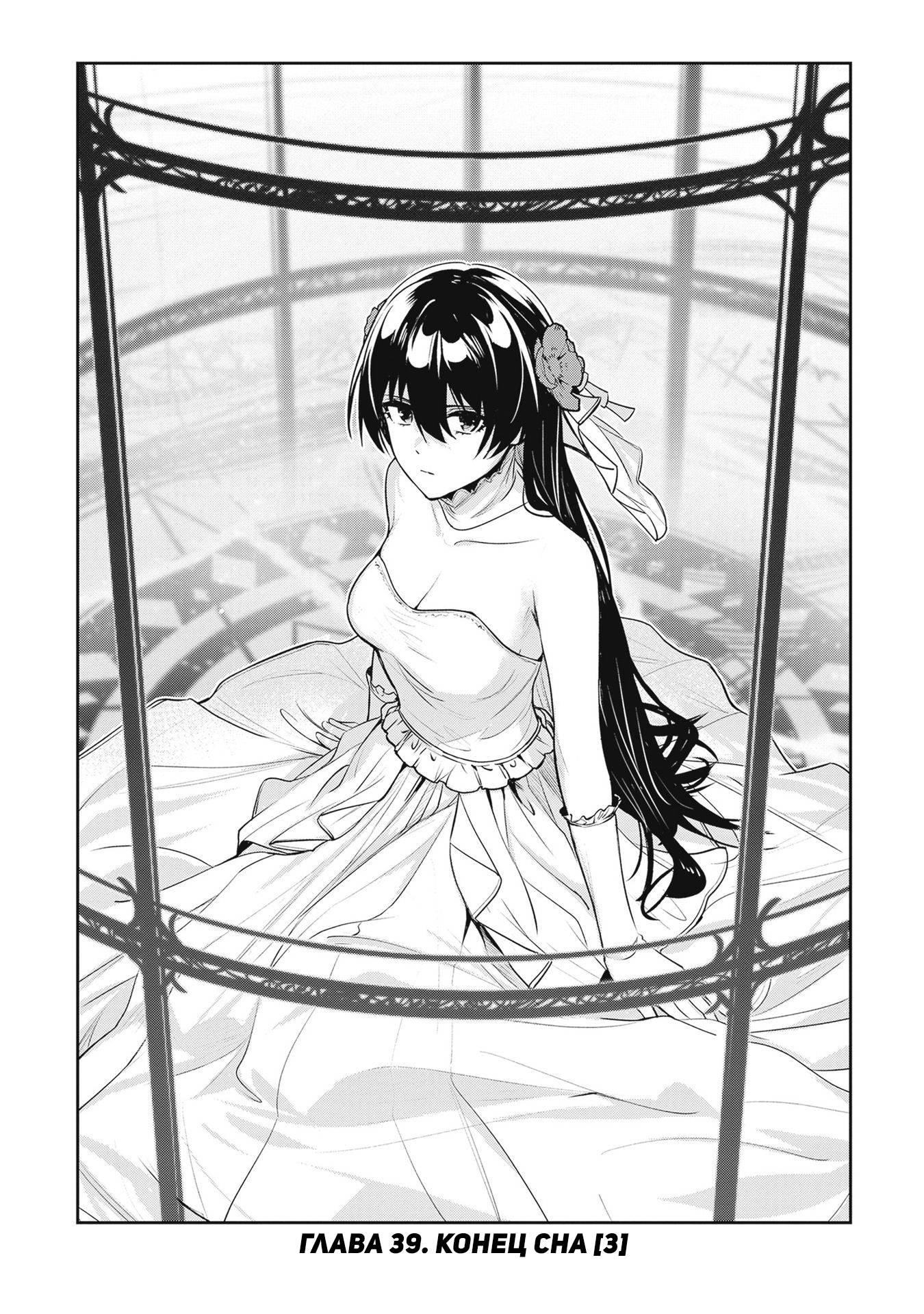 Манга Безымянная память - Глава 39 Страница 4