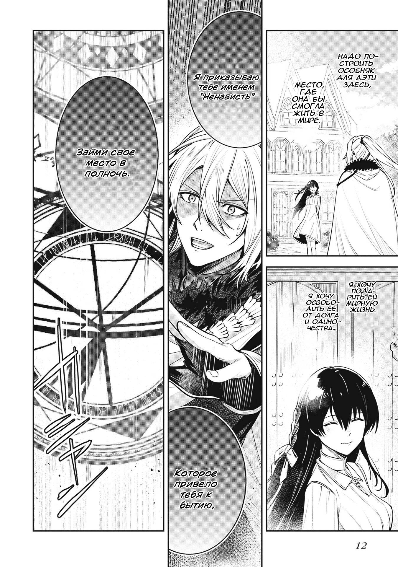 Манга Безымянная память - Глава 39 Страница 10