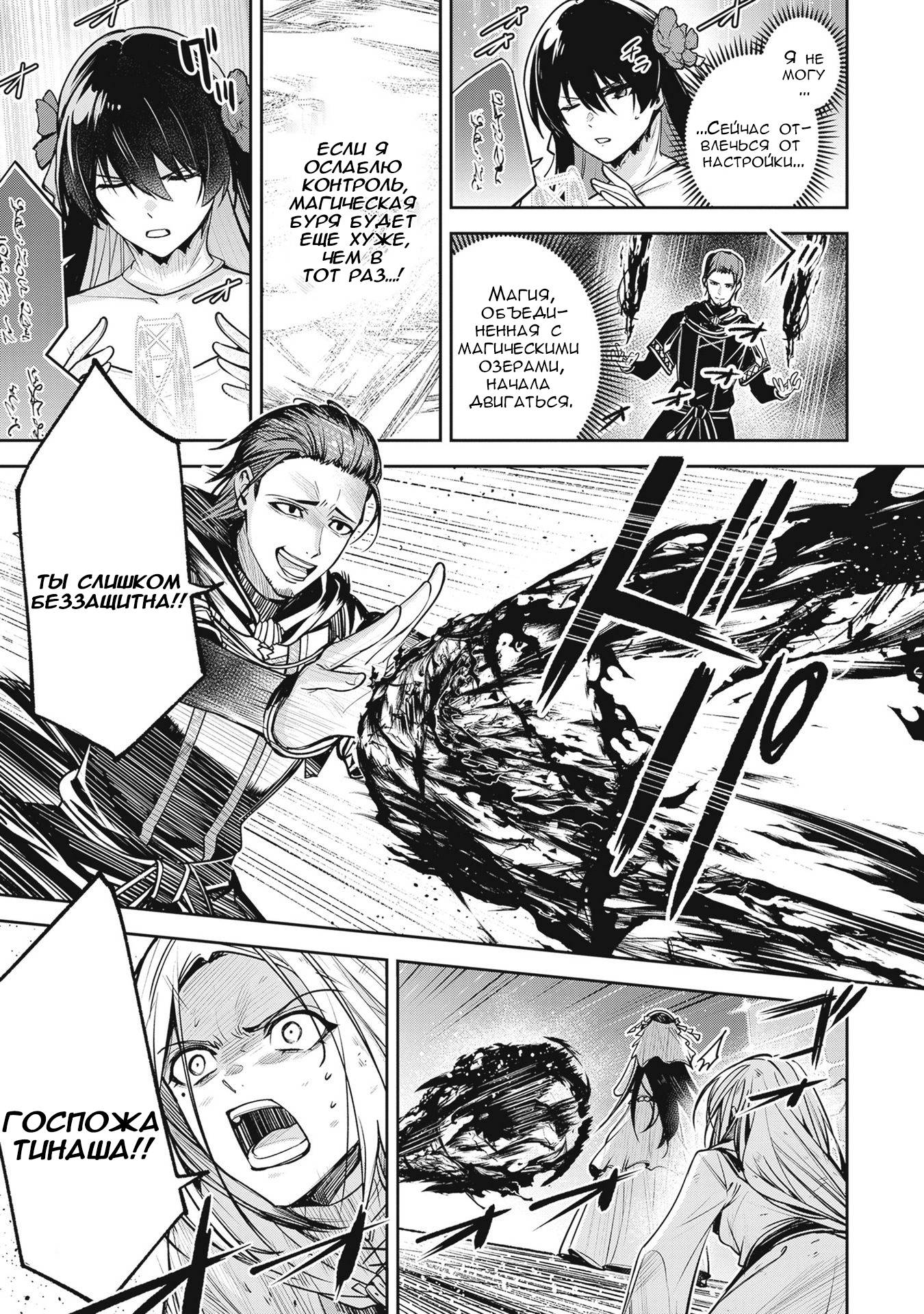 Манга Безымянная память - Глава 39 Страница 31