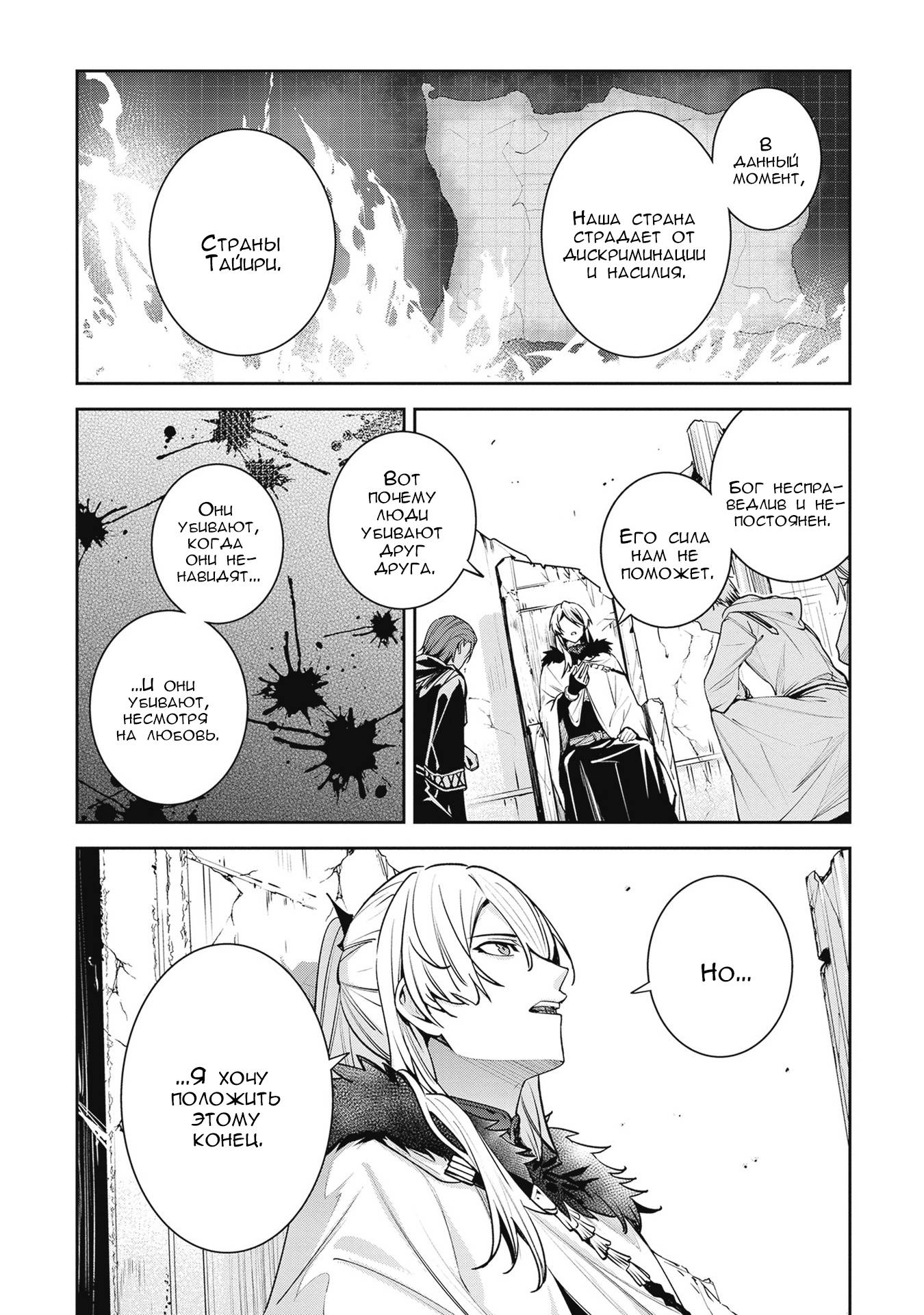 Манга Безымянная память - Глава 38 Страница 32