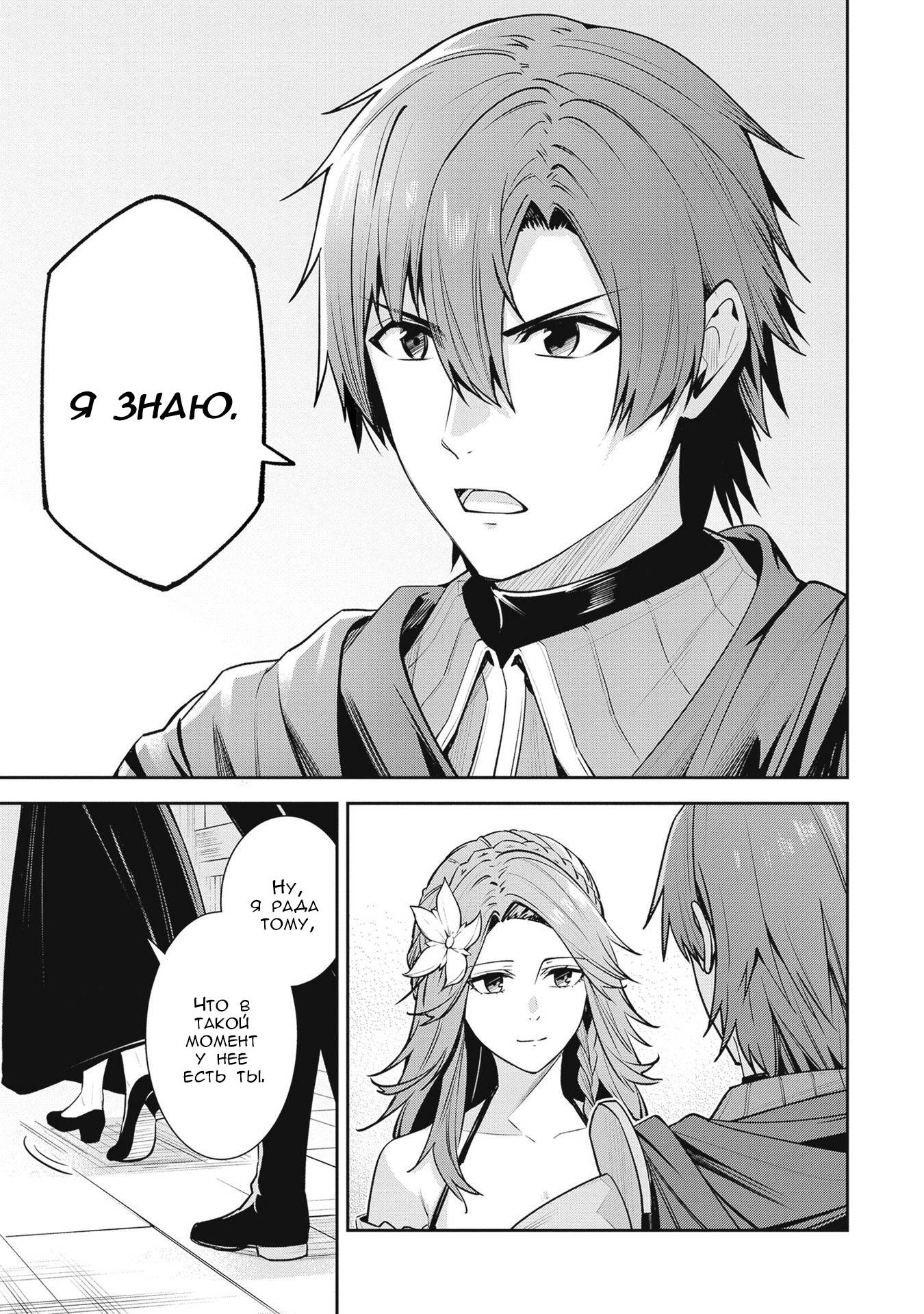 Манга Безымянная память - Глава 38 Страница 17