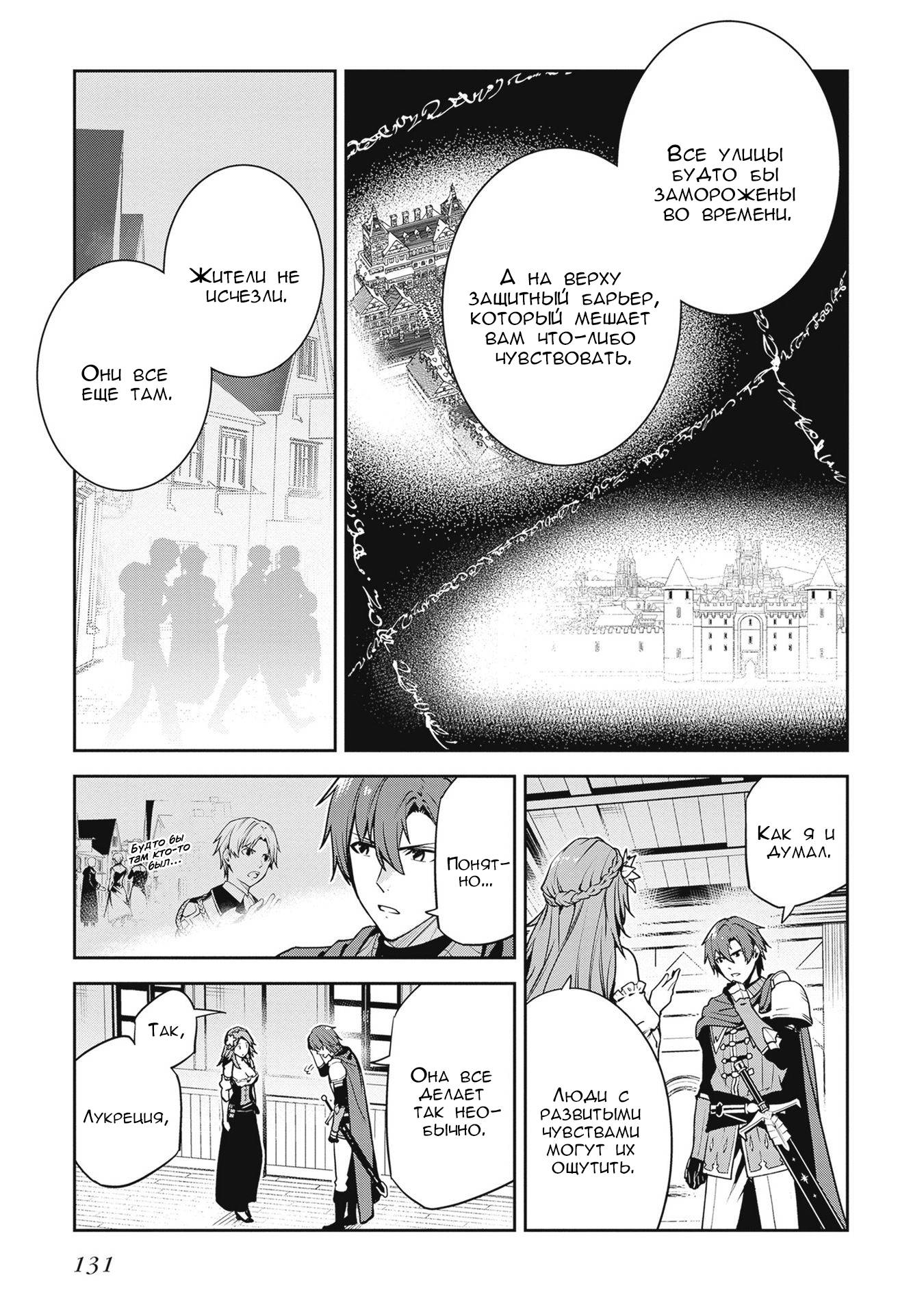 Манга Безымянная память - Глава 38 Страница 11