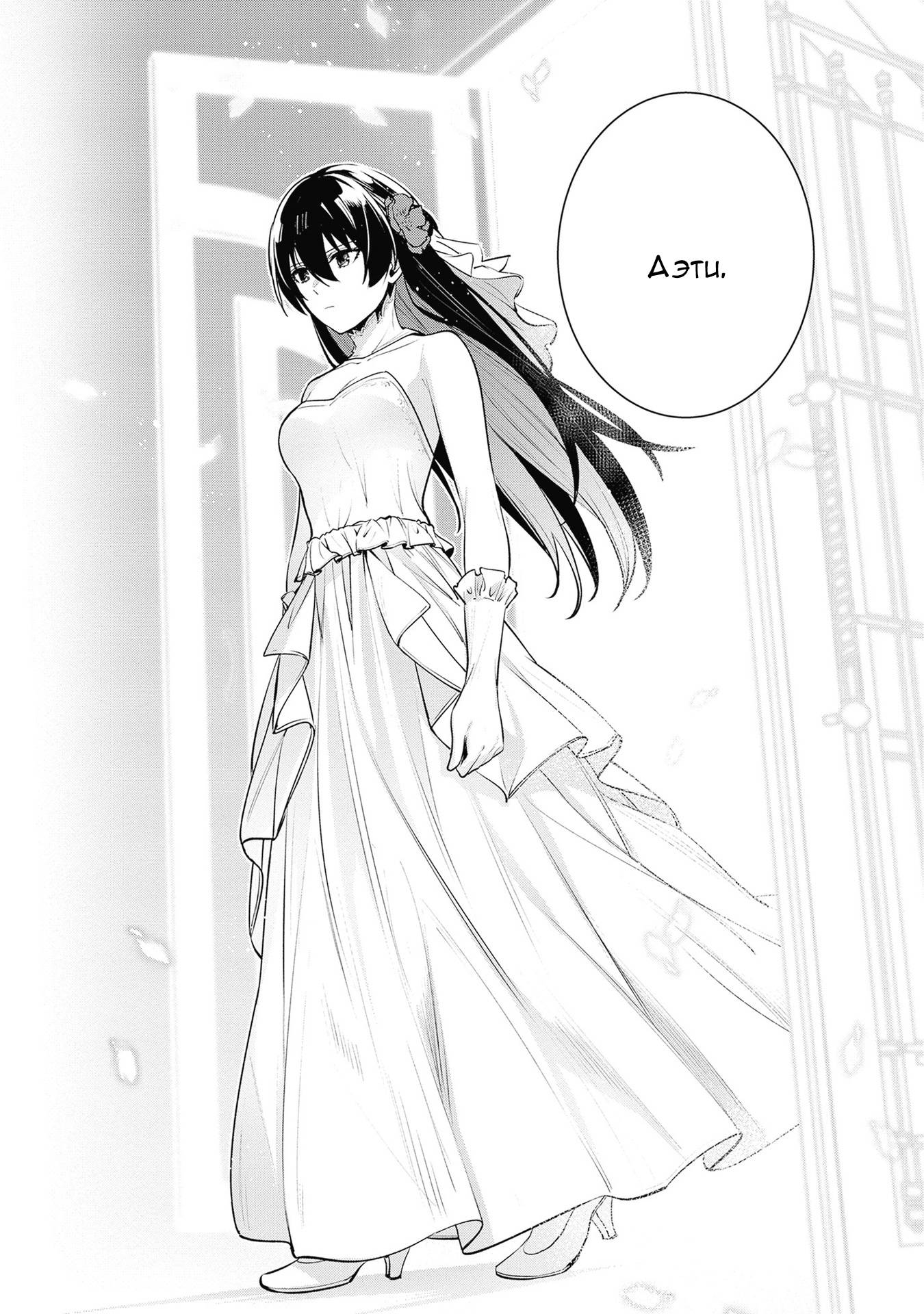 Манга Безымянная память - Глава 38 Страница 38