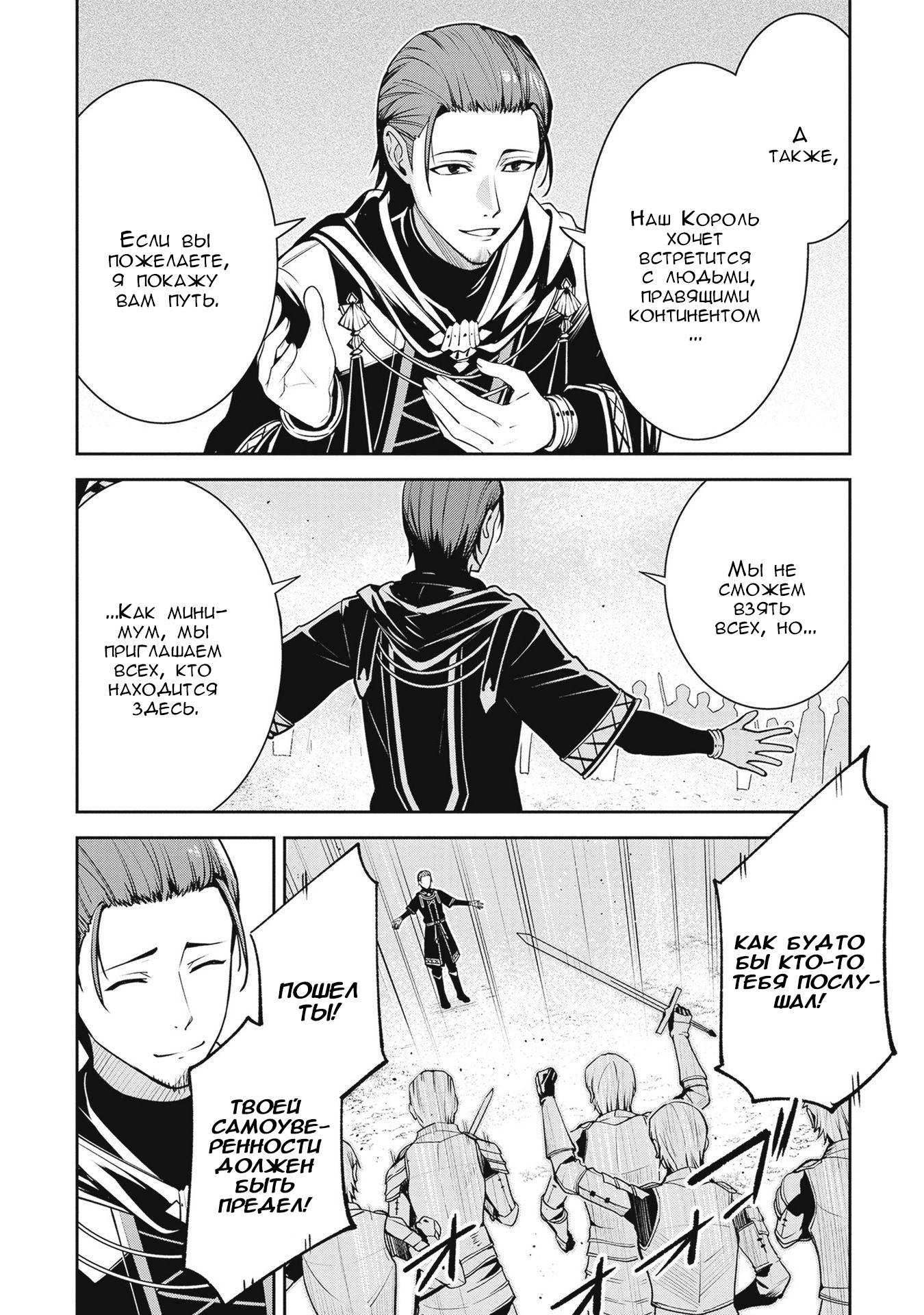 Манга Безымянная память - Глава 38 Страница 24