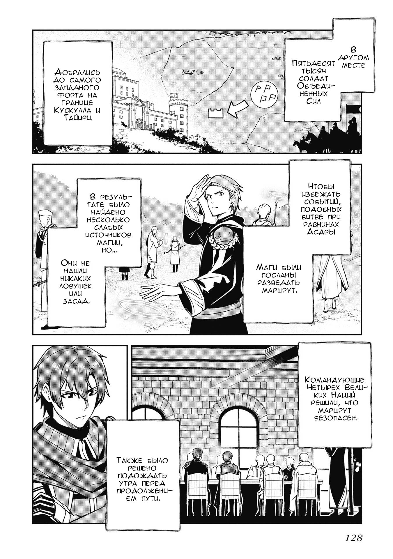 Манга Безымянная память - Глава 38 Страница 8