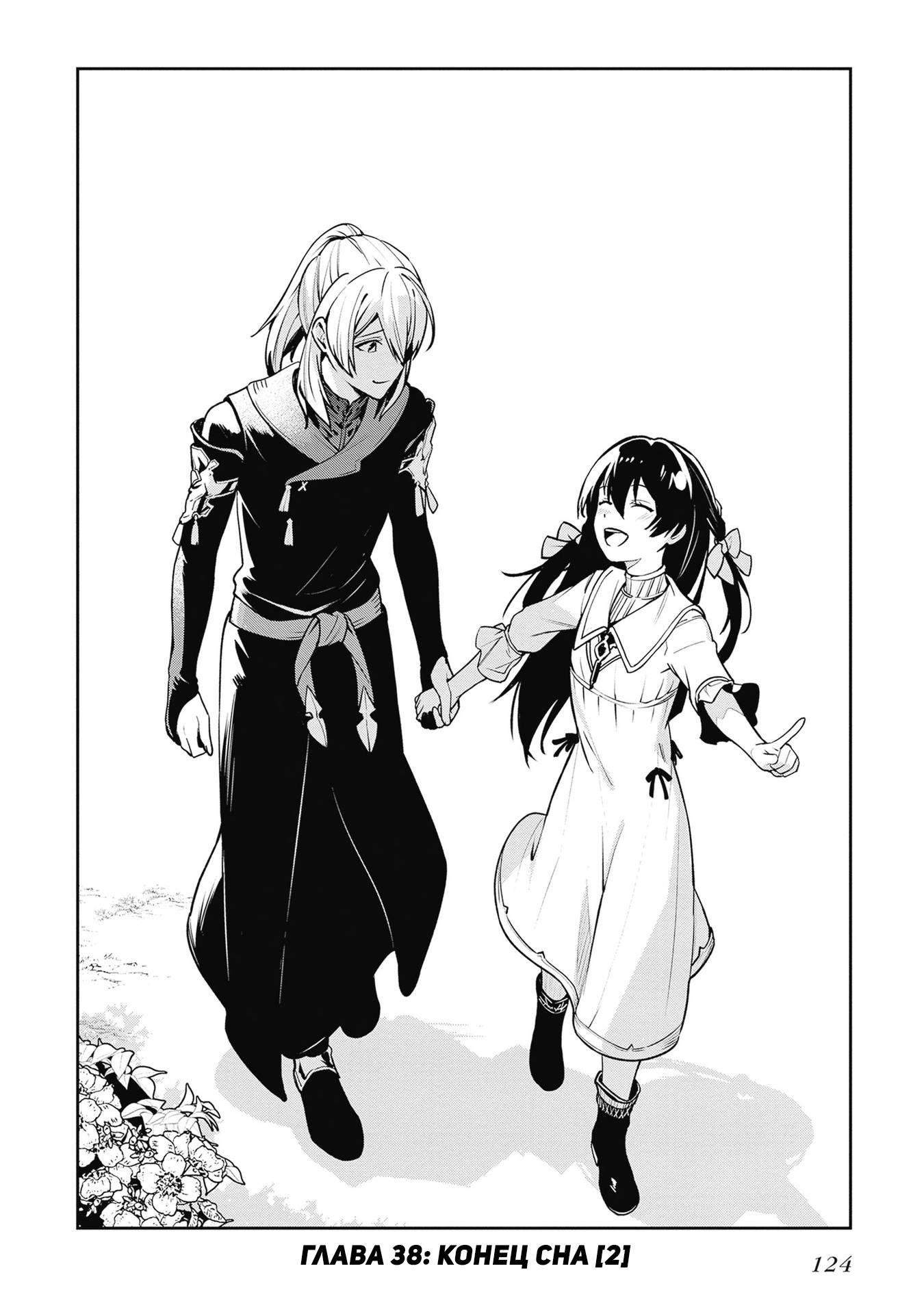 Манга Безымянная память - Глава 38 Страница 4