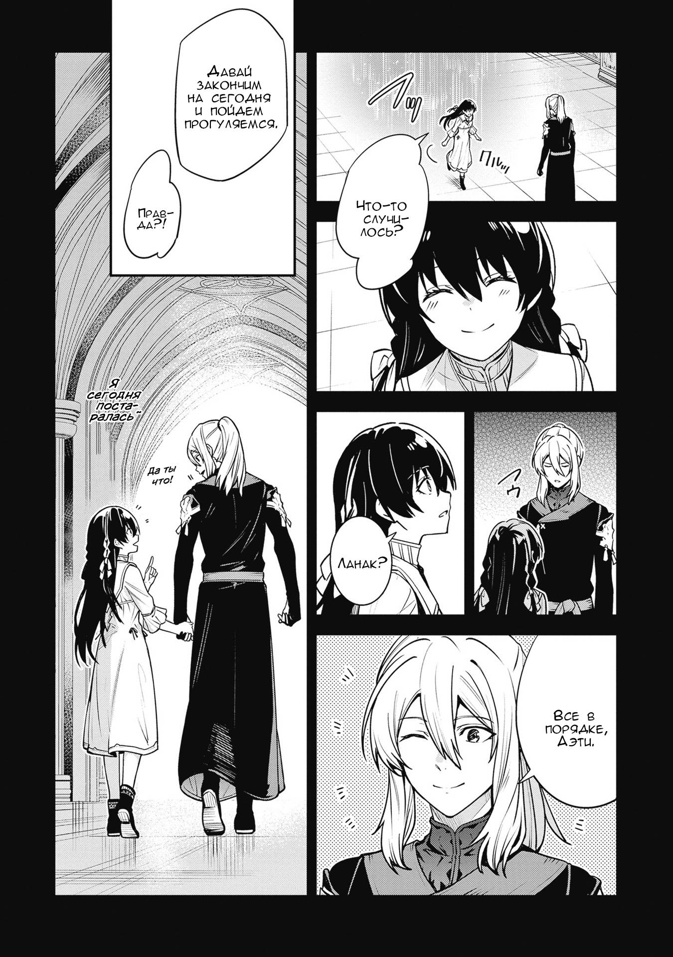 Манга Безымянная память - Глава 38 Страница 3