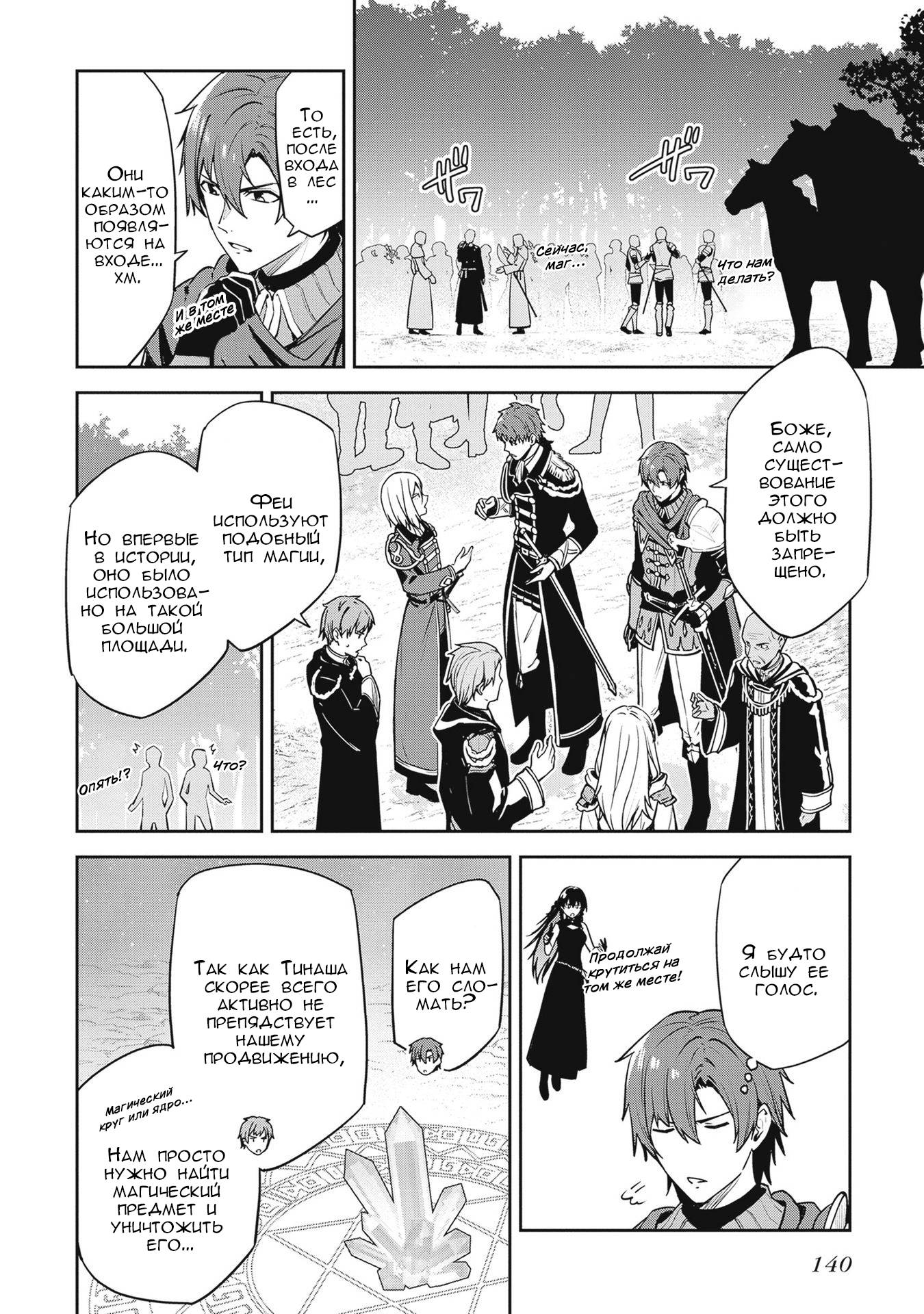 Манга Безымянная память - Глава 38 Страница 20