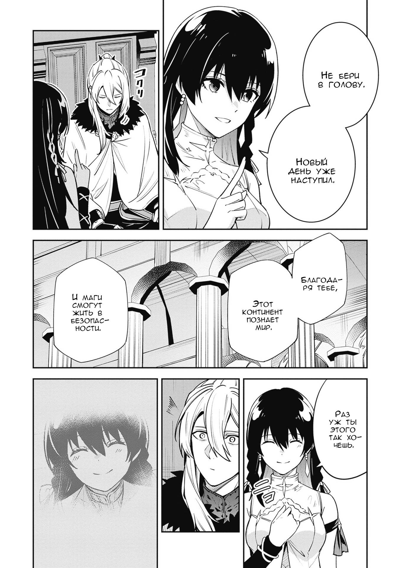 Манга Безымянная память - Глава 38 Страница 6