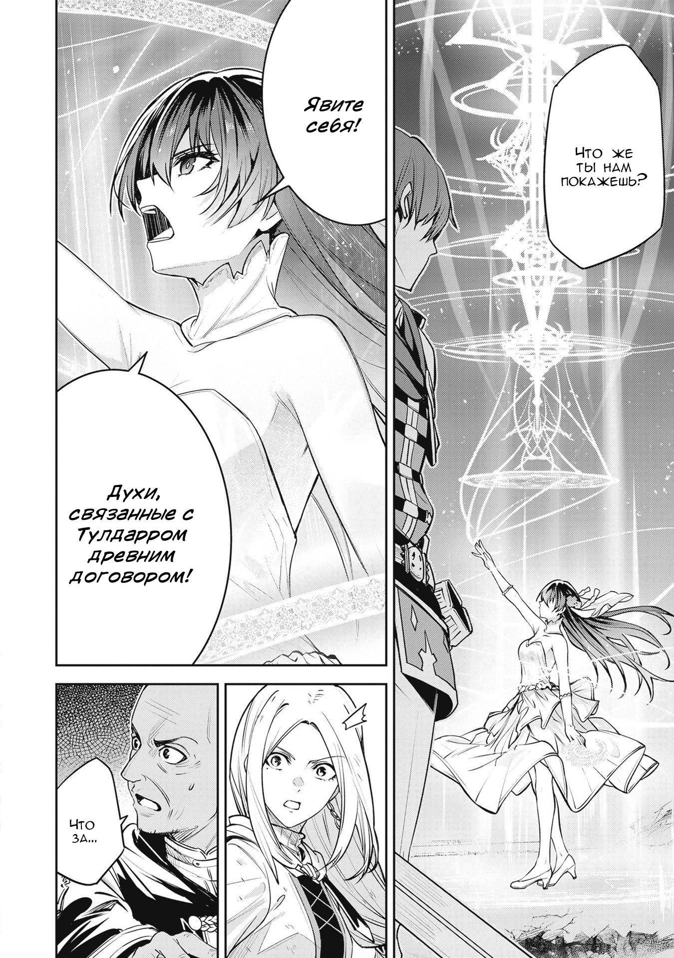 Манга Безымянная память - Глава 40 Страница 24