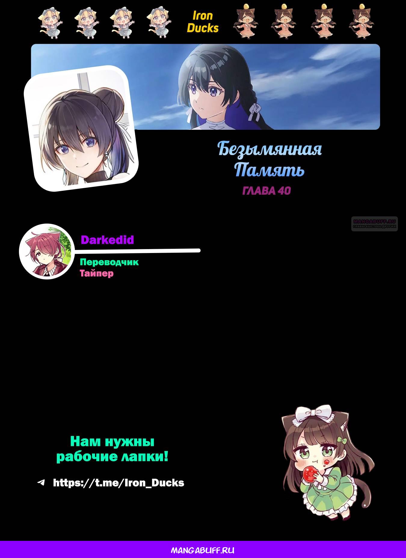 Манга Безымянная память - Глава 40 Страница 29