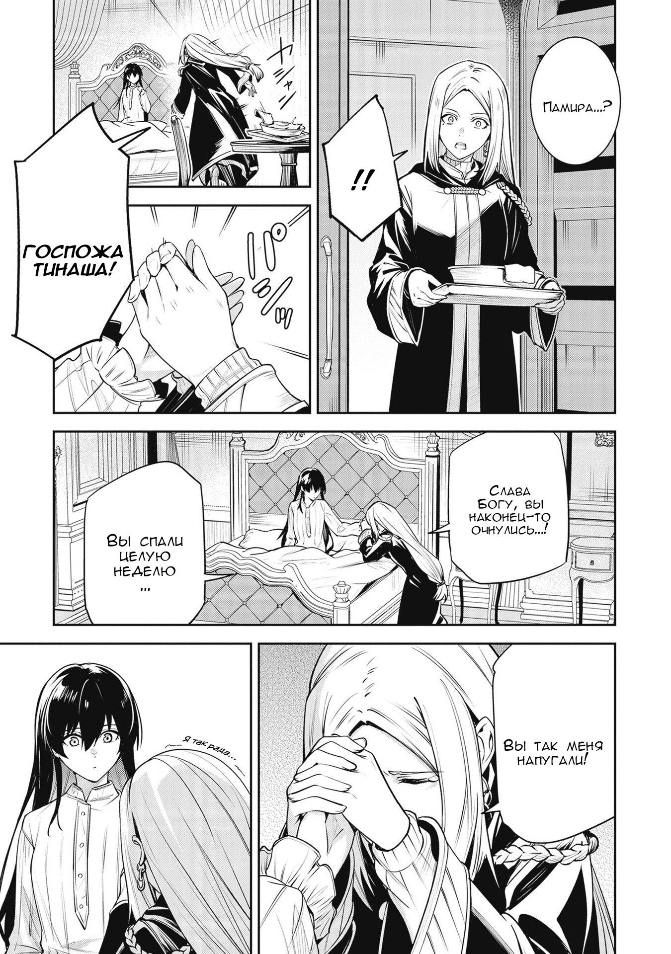 Манга Безымянная память - Глава 42 Страница 13