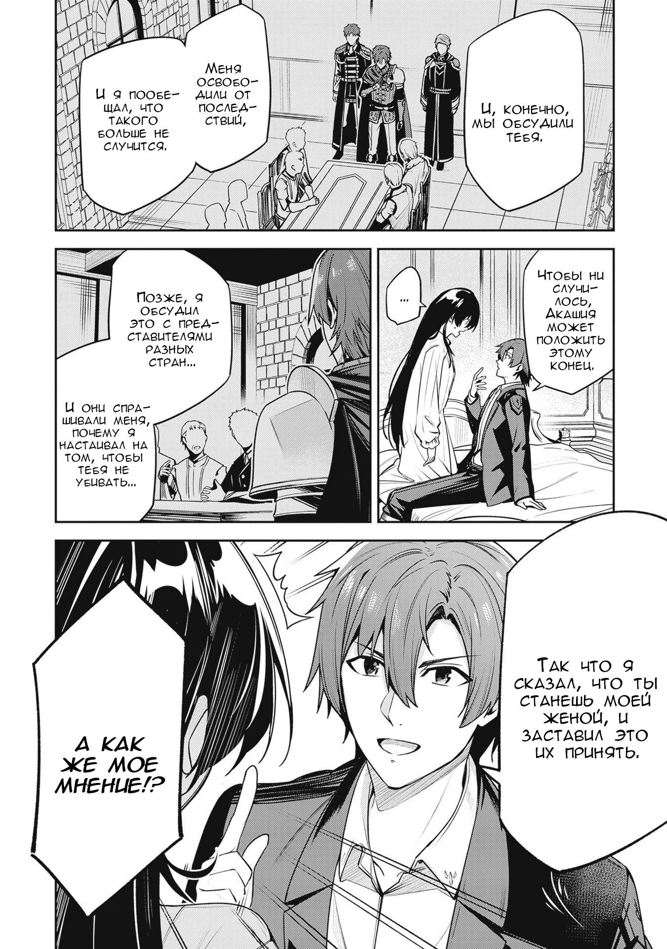 Манга Безымянная память - Глава 42 Страница 24