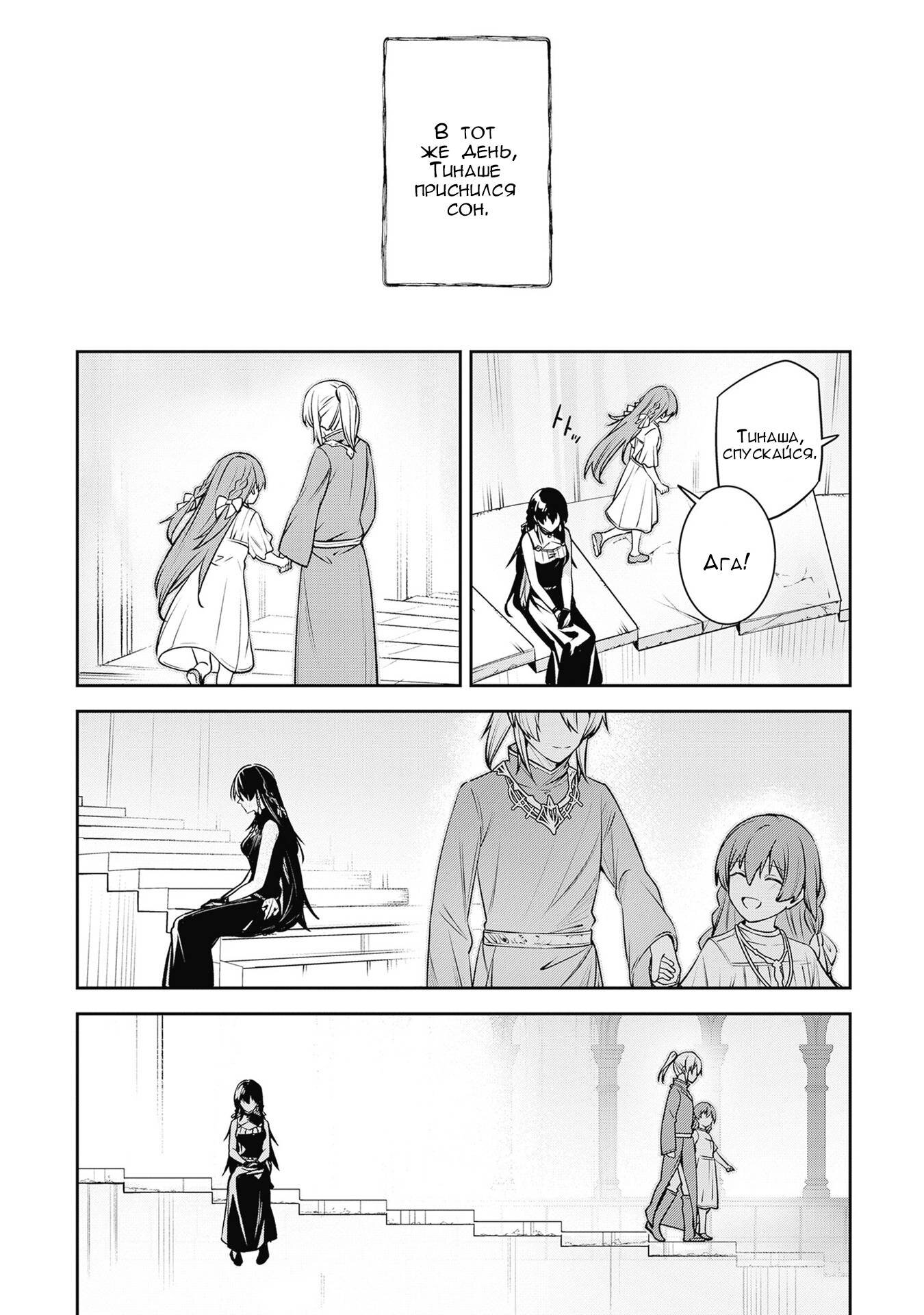 Манга Безымянная память - Глава 42 Страница 28