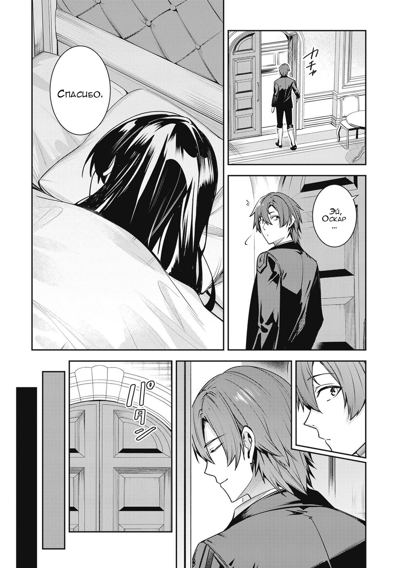 Манга Безымянная память - Глава 42 Страница 27