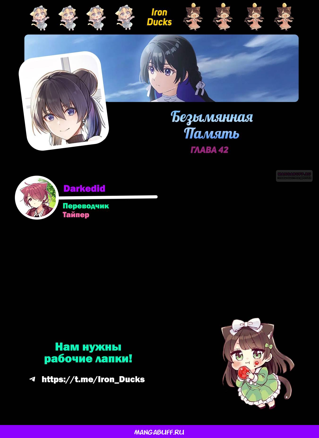 Манга Безымянная память - Глава 42 Страница 32