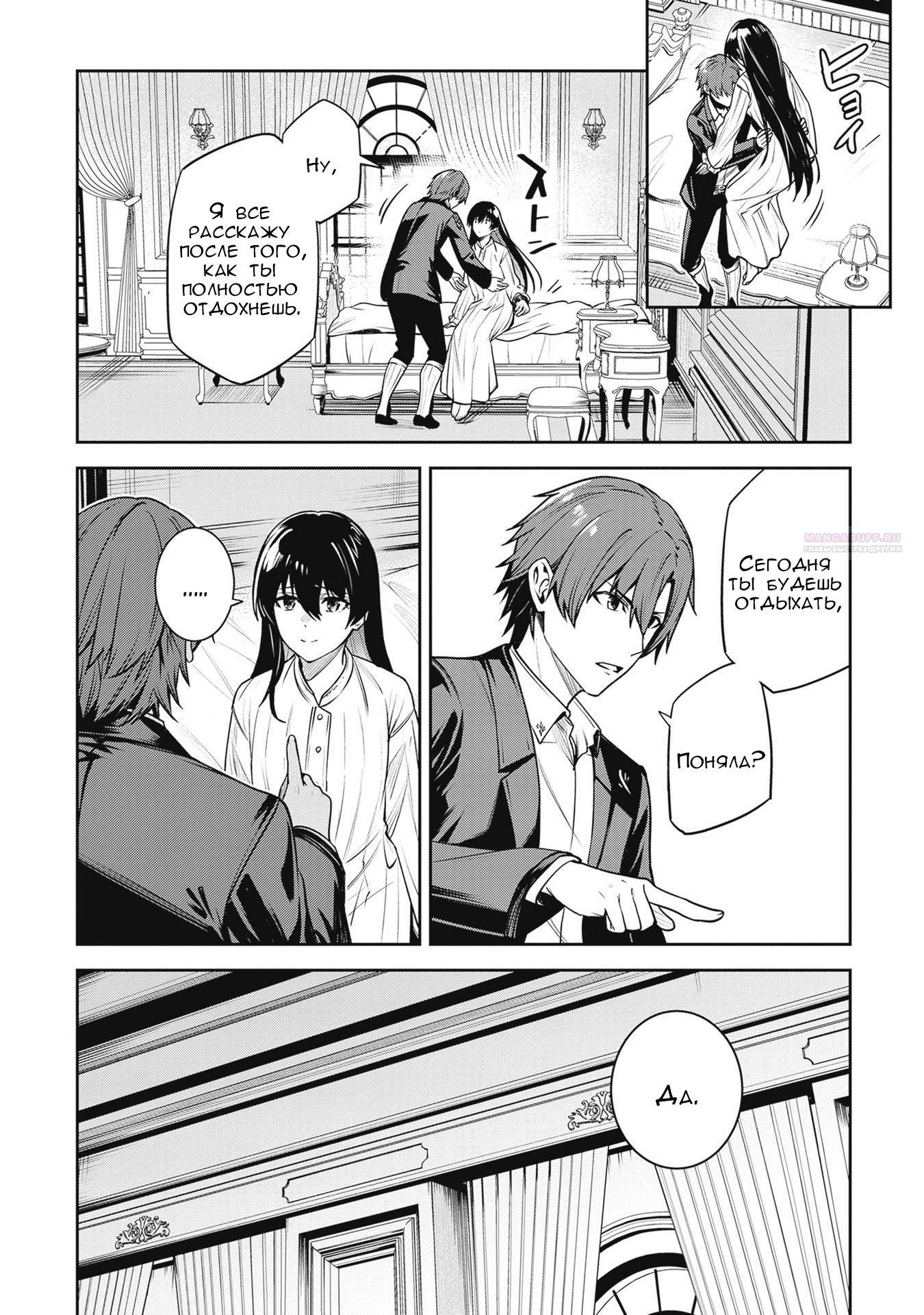 Манга Безымянная память - Глава 42 Страница 26