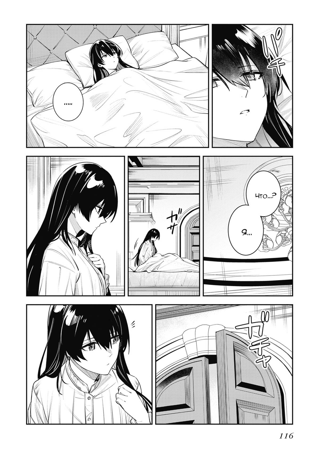 Манга Безымянная память - Глава 42 Страница 12