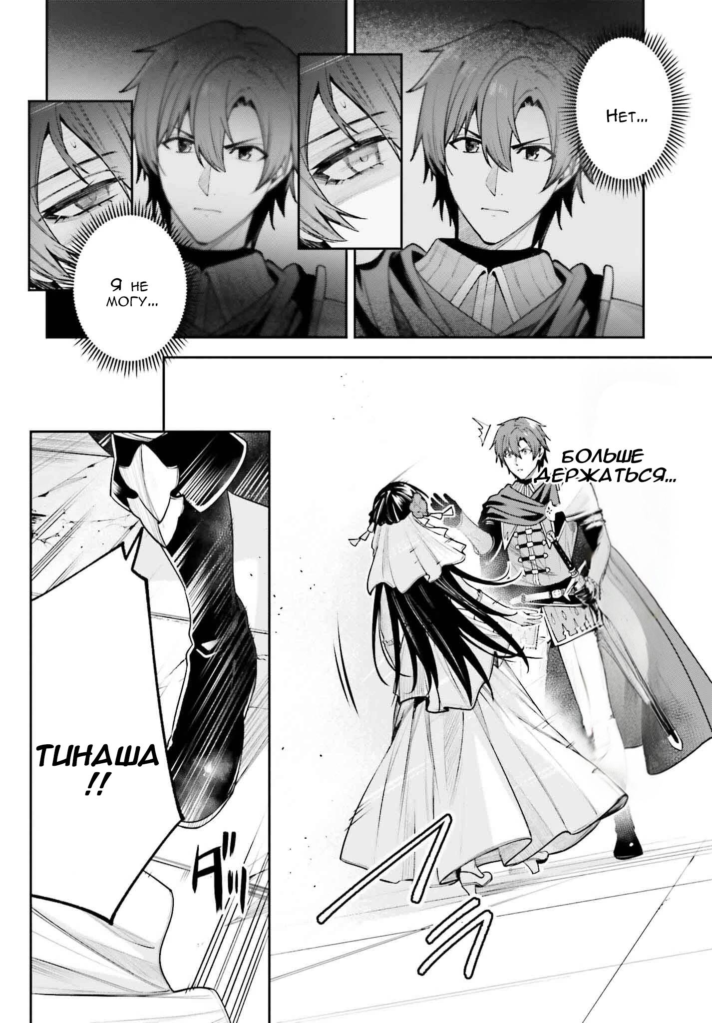 Манга Безымянная память - Глава 42 Страница 8