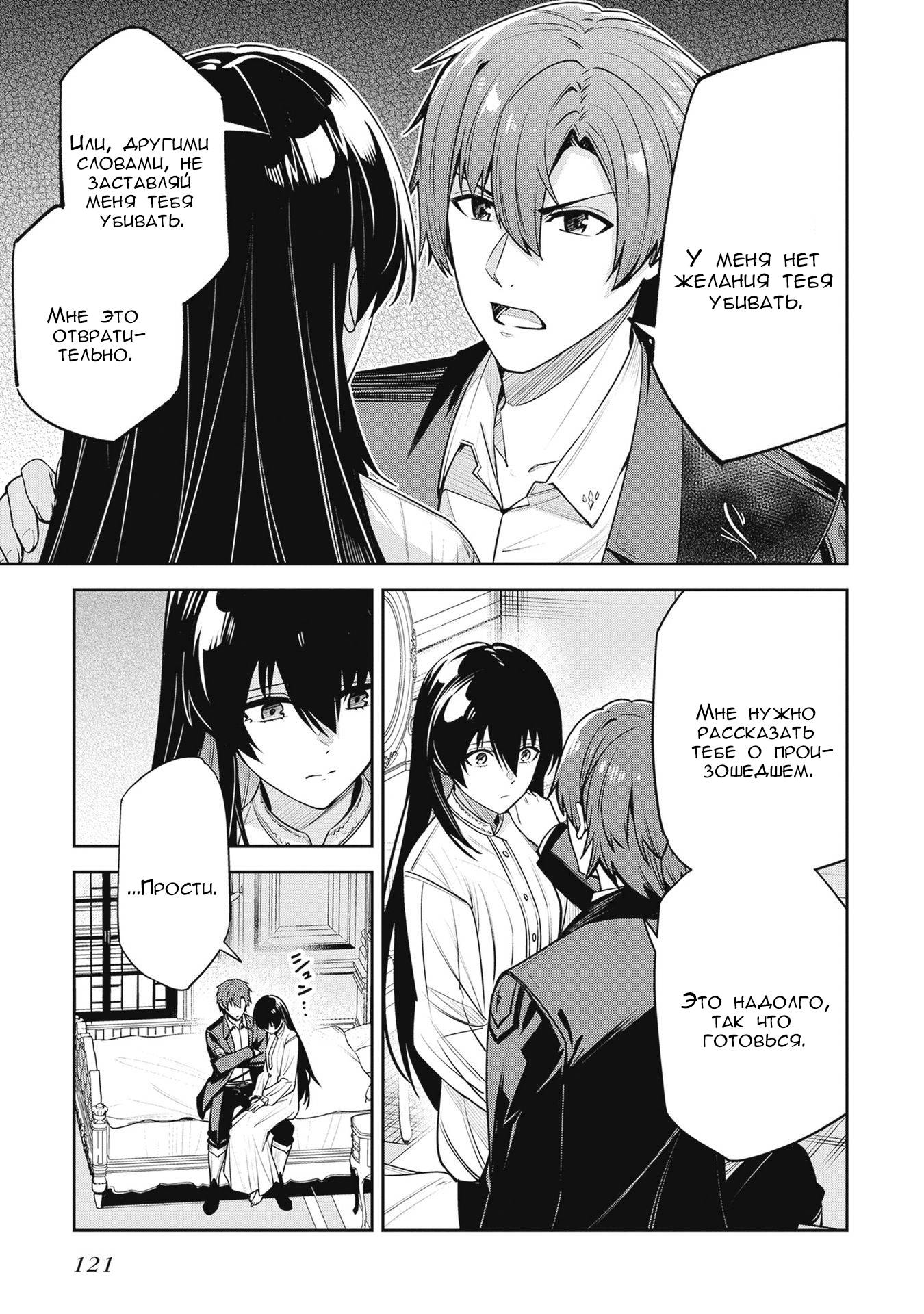 Манга Безымянная память - Глава 42 Страница 17