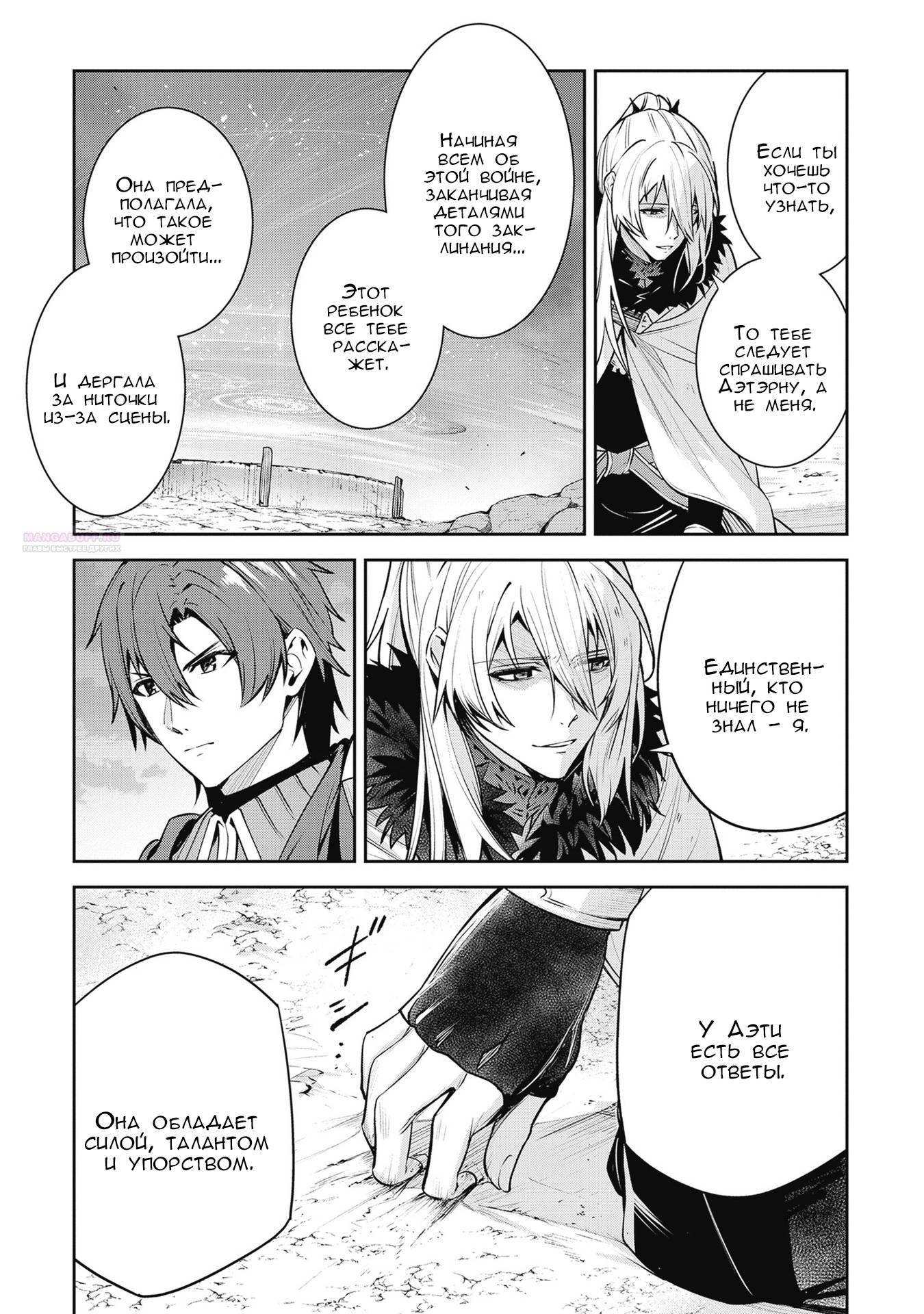 Манга Безымянная память - Глава 41 Страница 14