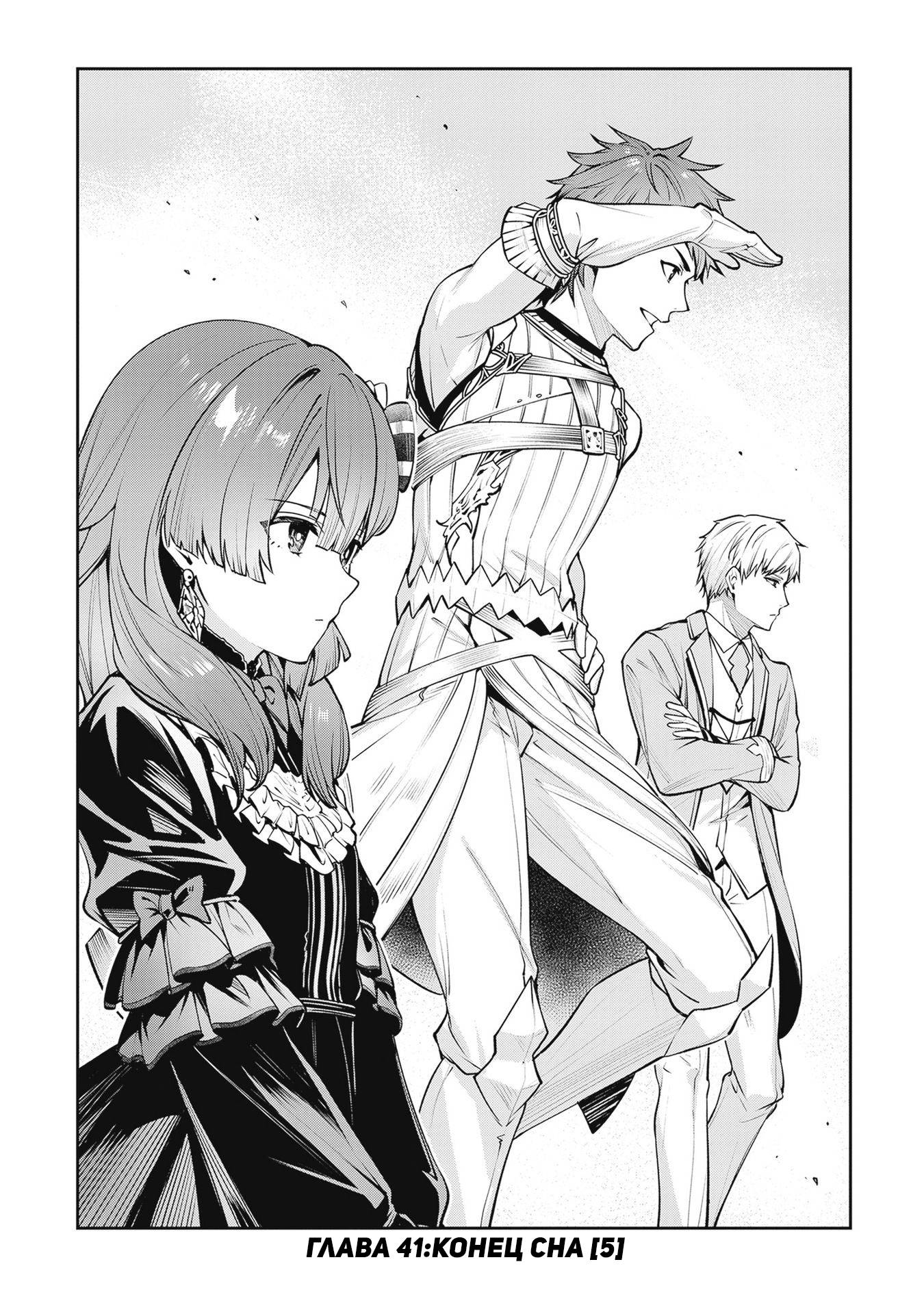 Манга Безымянная память - Глава 41 Страница 5