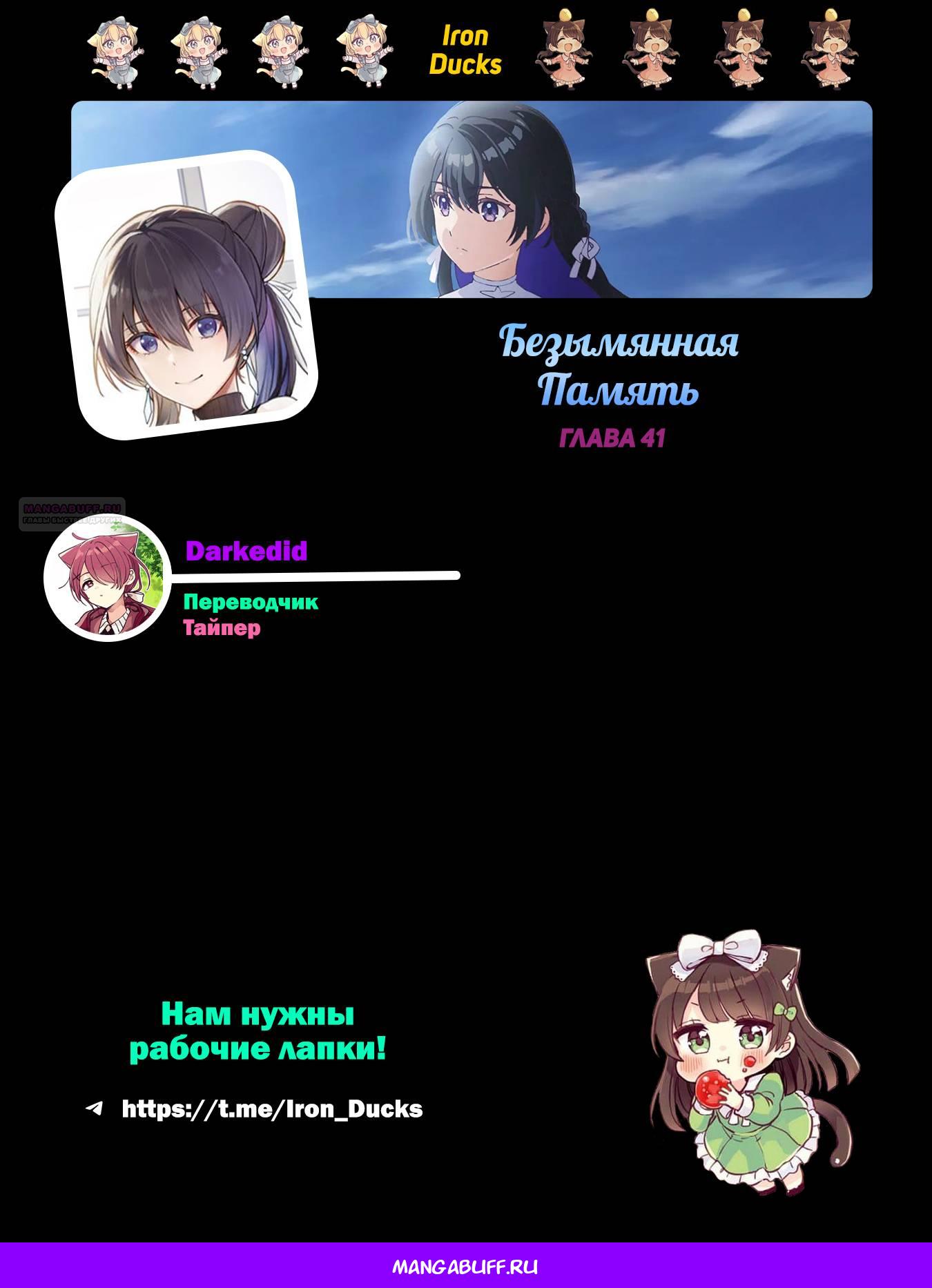 Манга Безымянная память - Глава 41 Страница 34