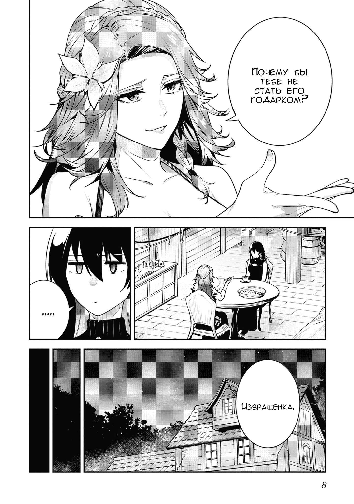 Манга Безымянная память - Глава 44 Страница 6