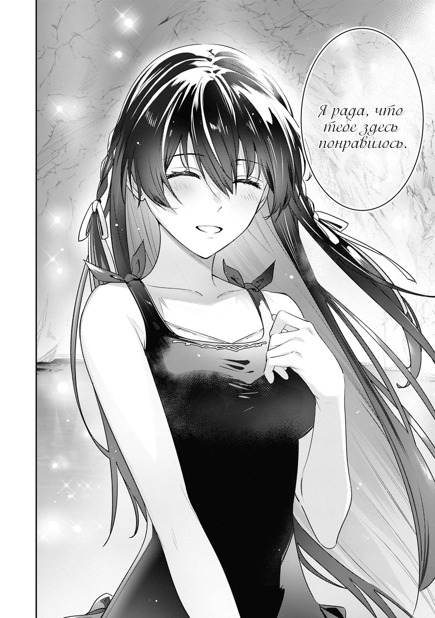 Манга Безымянная память - Глава 44 Страница 35