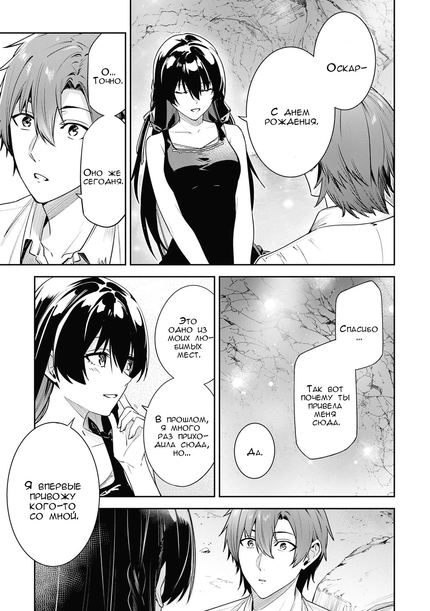 Манга Безымянная память - Глава 44 Страница 34