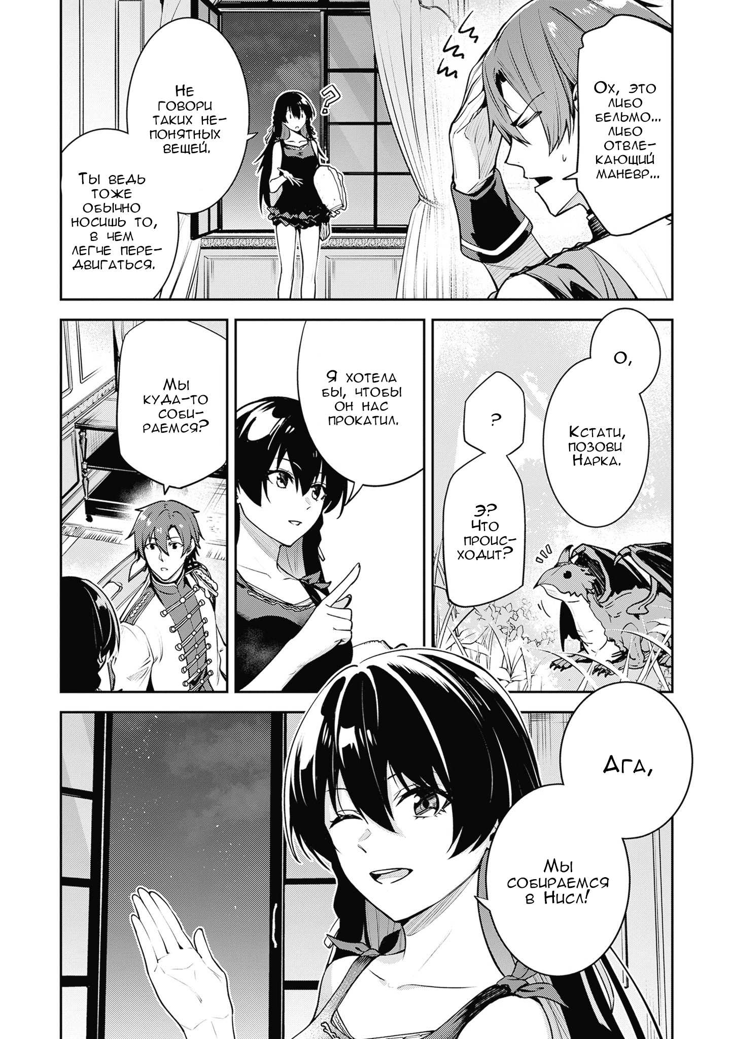 Манга Безымянная память - Глава 44 Страница 22