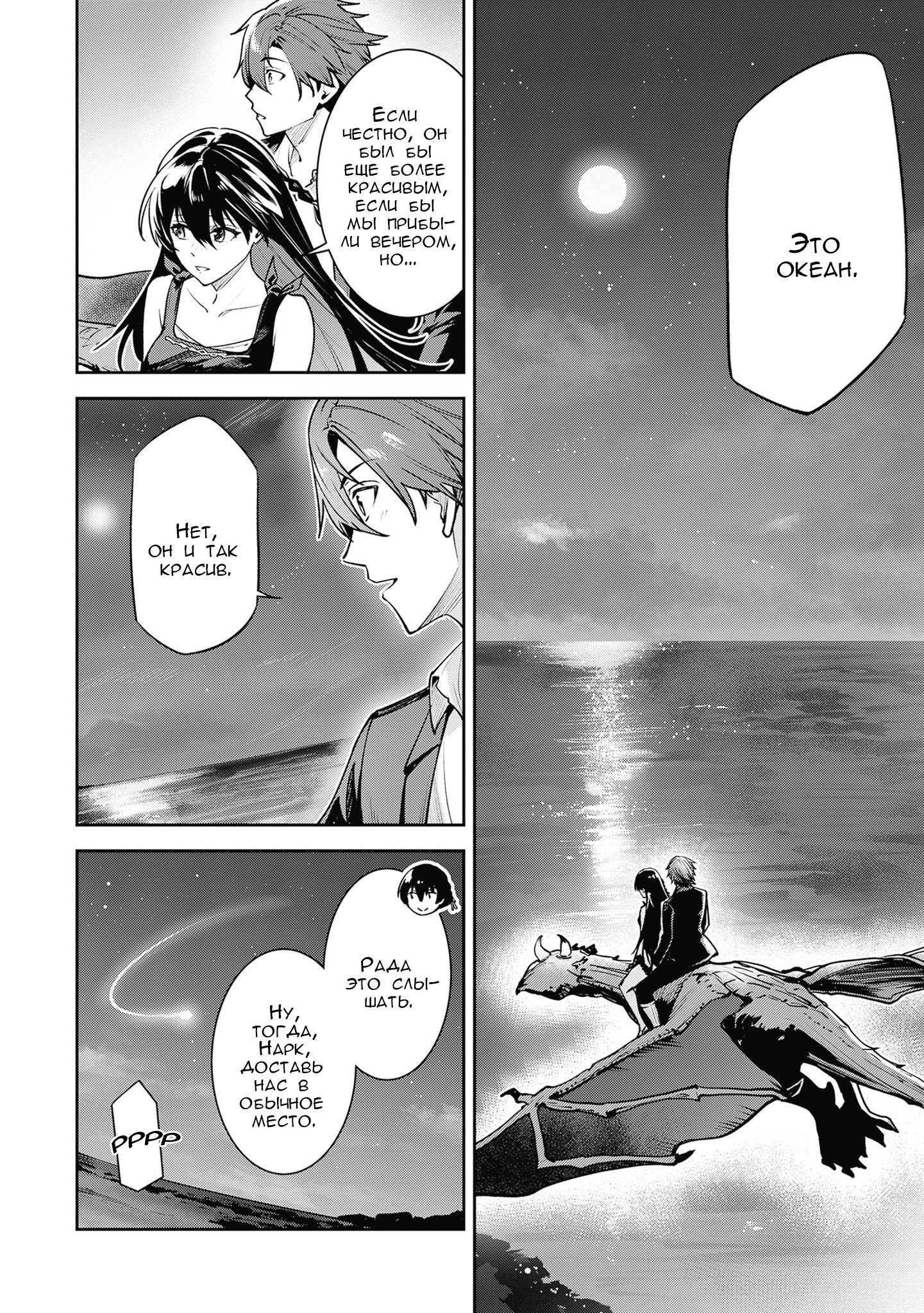 Манга Безымянная память - Глава 44 Страница 24